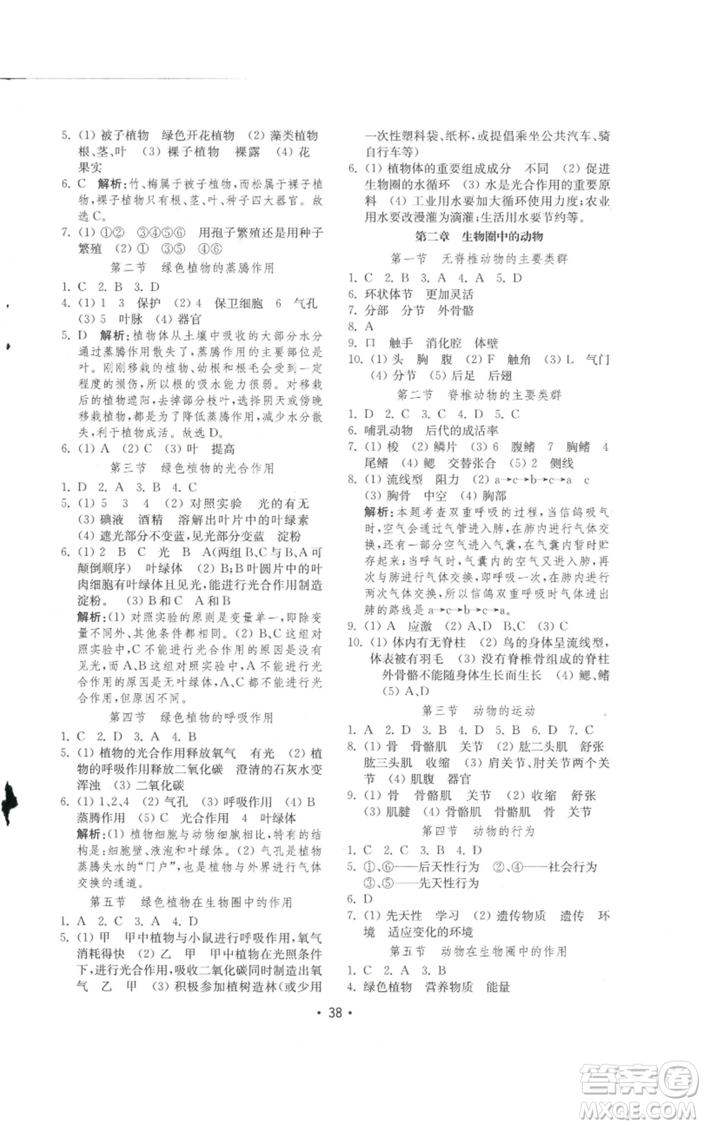 山東教育出版社2022初中基礎(chǔ)訓(xùn)練七年級上冊生物學(xué)人教版參考答案