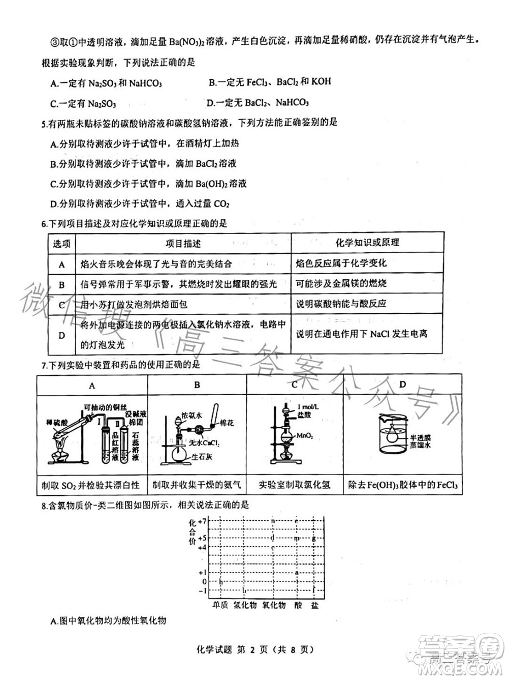 2023屆三重教育山西高三10月聯(lián)考化學(xué)試卷及答案