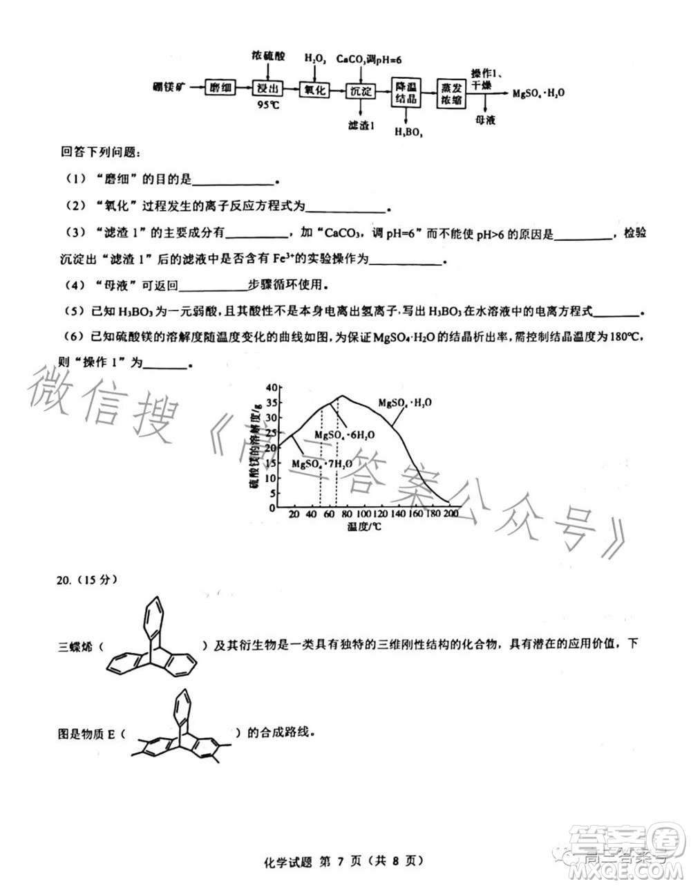 2023屆三重教育山西高三10月聯(lián)考化學(xué)試卷及答案