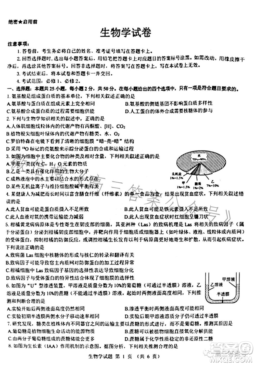 2023屆三重教育山西高三10月聯(lián)考生物學(xué)試卷及答案