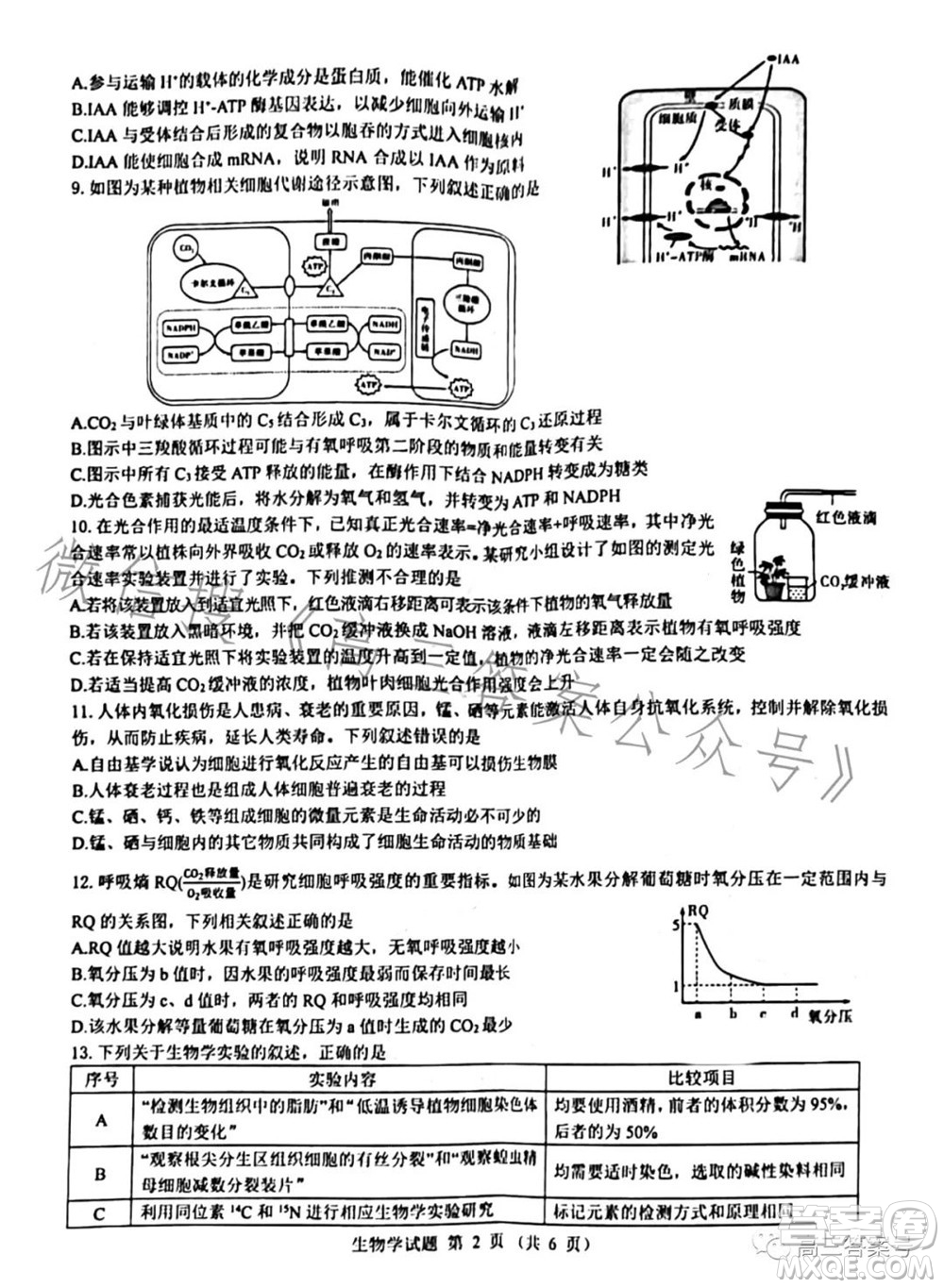 2023屆三重教育山西高三10月聯(lián)考生物學(xué)試卷及答案