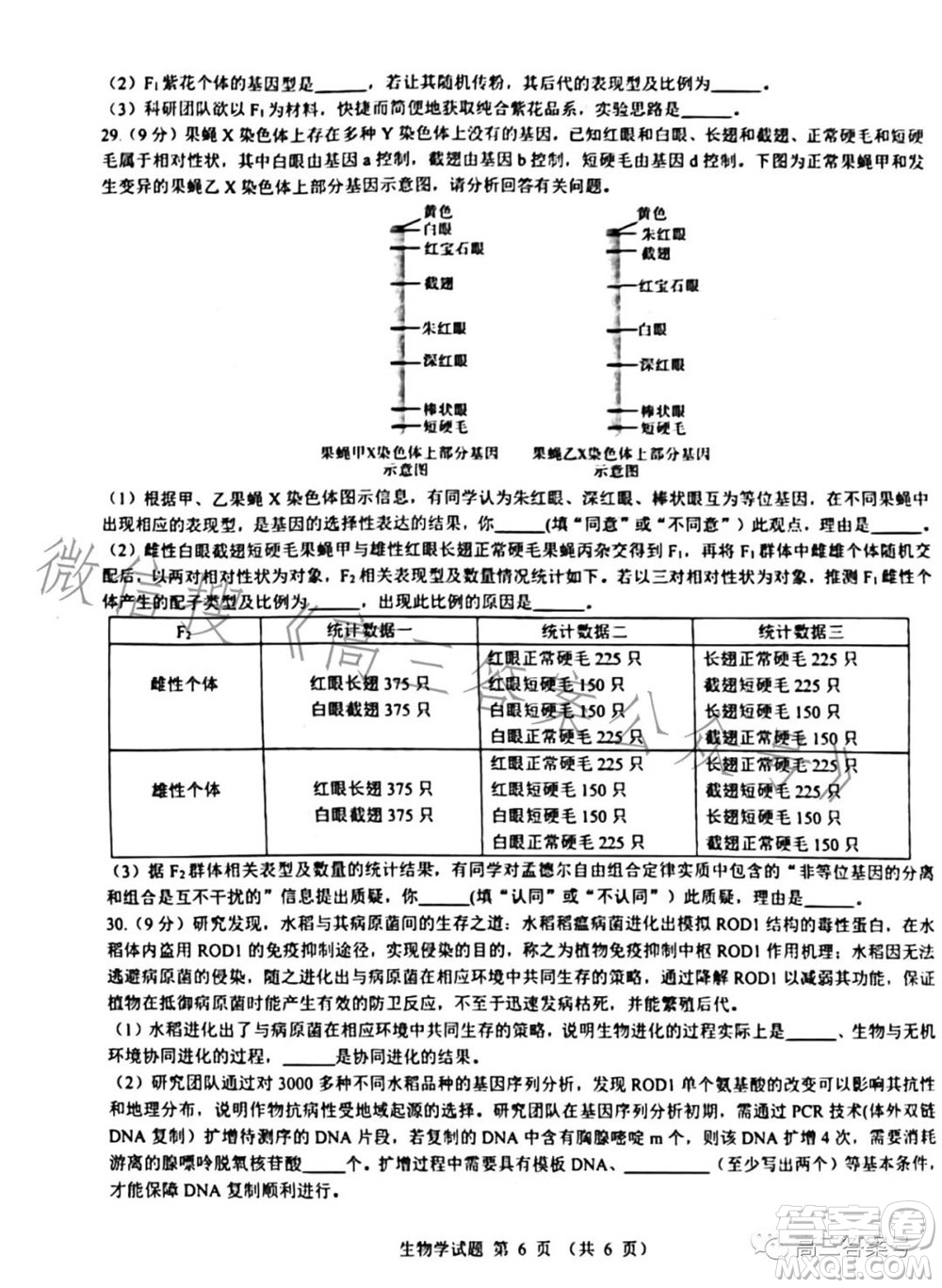 2023屆三重教育山西高三10月聯(lián)考生物學(xué)試卷及答案