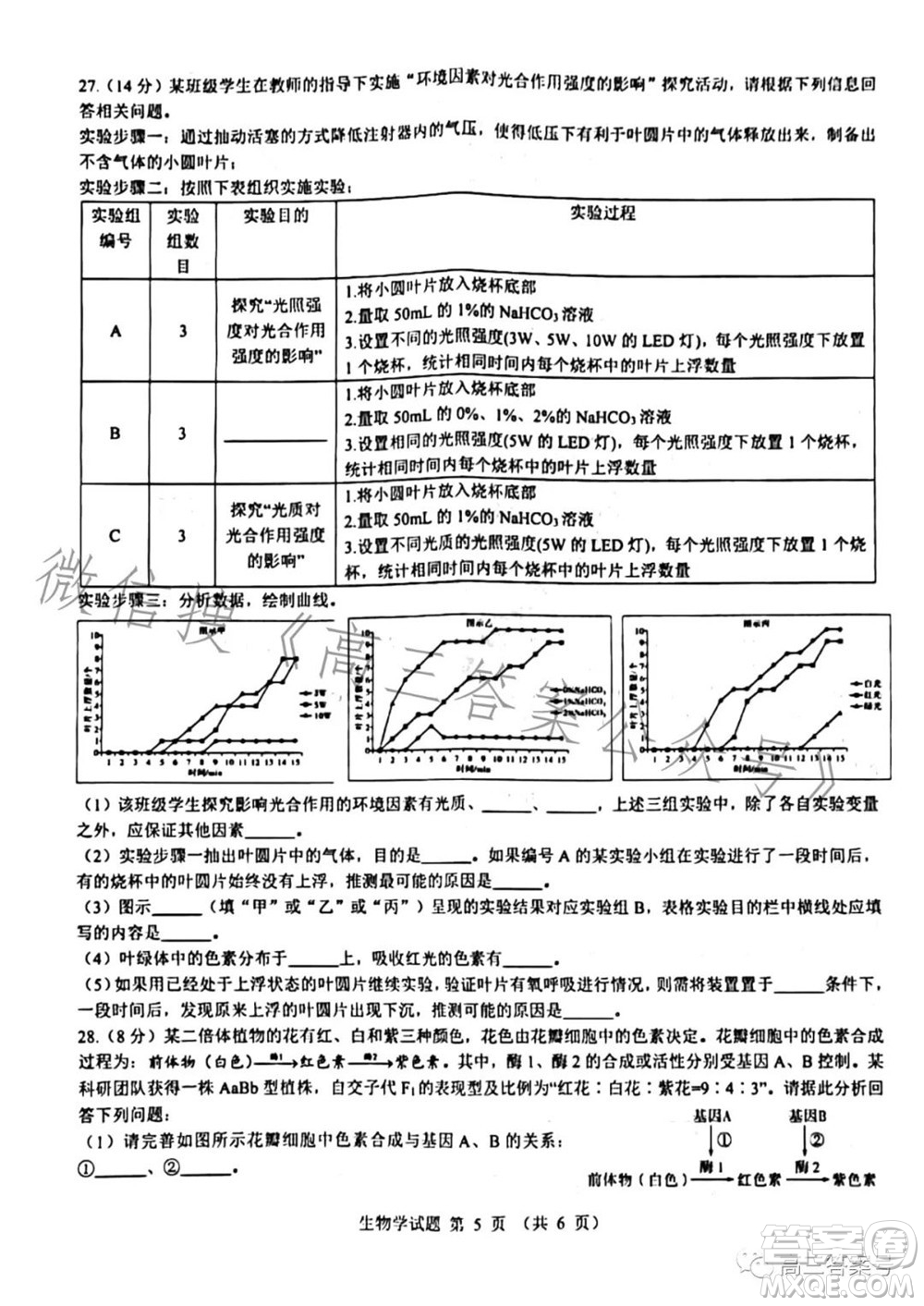 2023屆三重教育山西高三10月聯(lián)考生物學(xué)試卷及答案