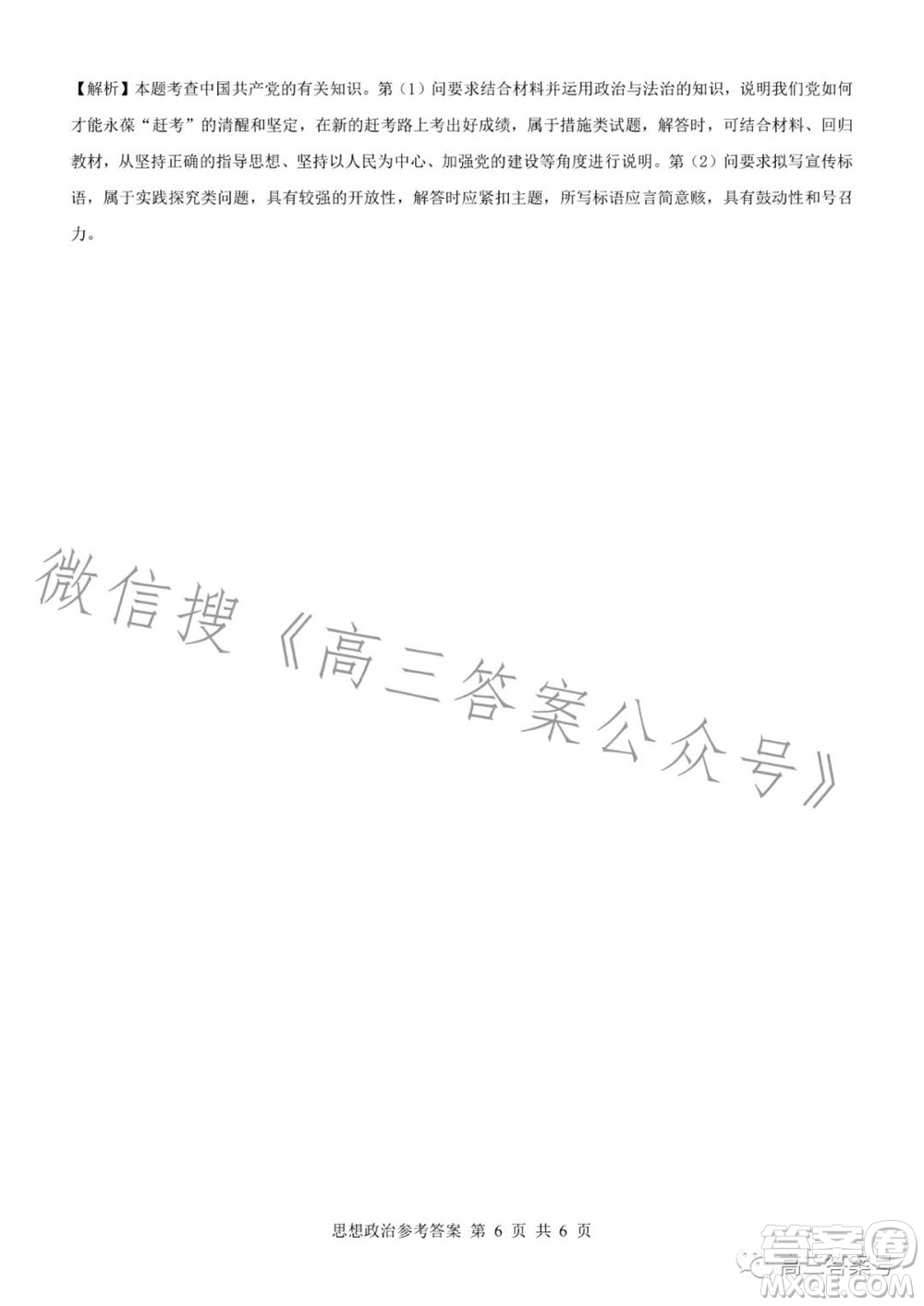 2023屆三重教育山西高三10月聯(lián)考思想政治試卷及答案