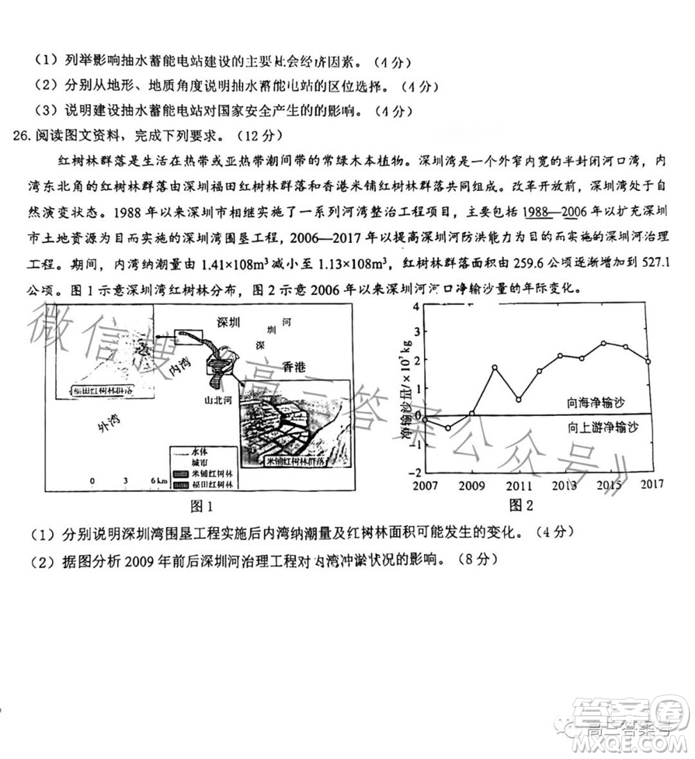 2023屆三重教育山西高三10月聯(lián)考地理試卷及答案