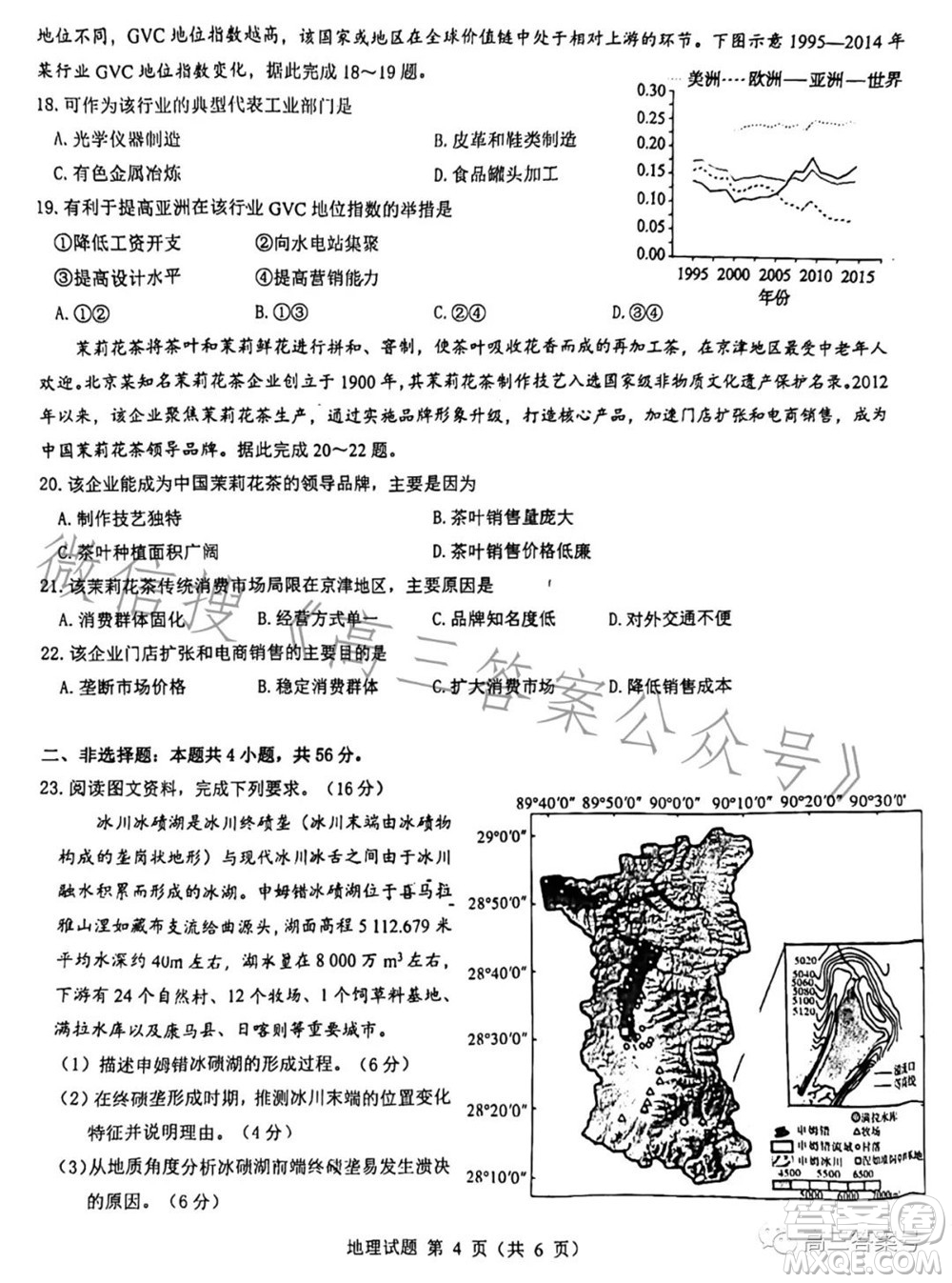 2023屆三重教育山西高三10月聯(lián)考地理試卷及答案