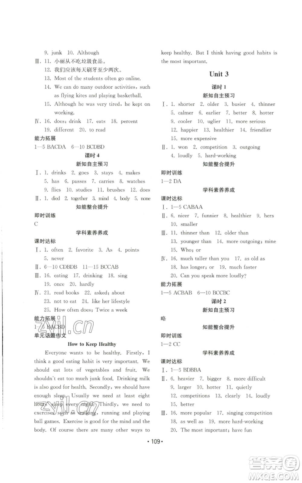 山東教育出版社2022初中基礎(chǔ)訓(xùn)練八年級(jí)上冊(cè)英語(yǔ)人教版參考答案