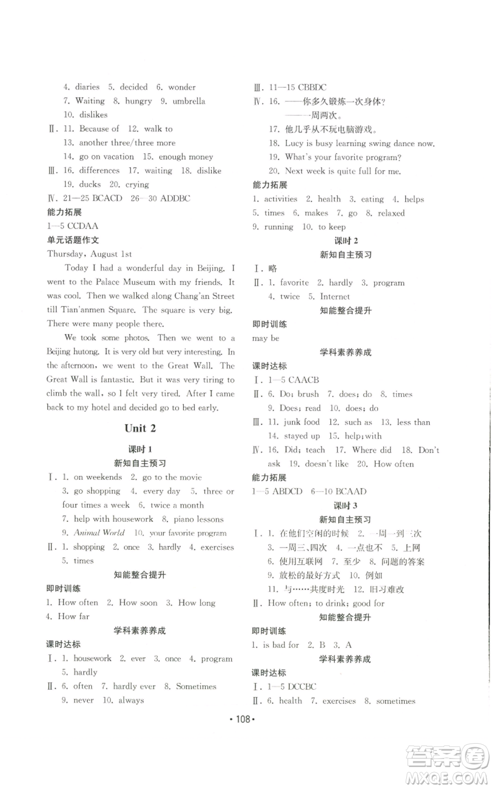 山東教育出版社2022初中基礎(chǔ)訓(xùn)練八年級(jí)上冊(cè)英語(yǔ)人教版參考答案