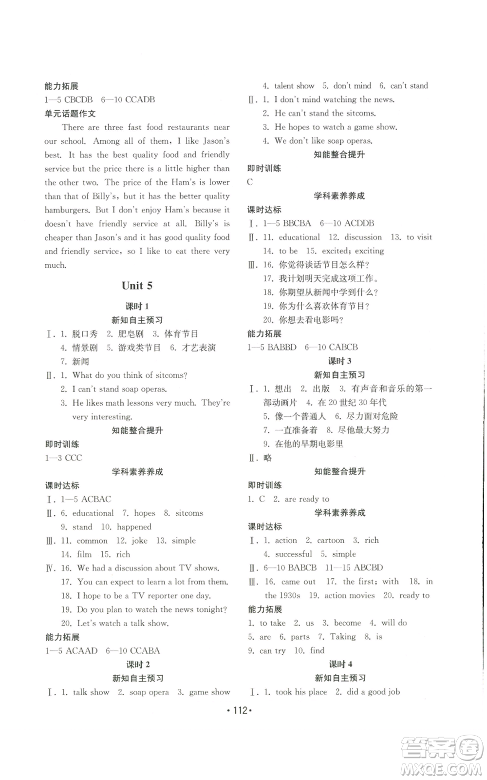 山東教育出版社2022初中基礎(chǔ)訓(xùn)練八年級(jí)上冊(cè)英語(yǔ)人教版參考答案