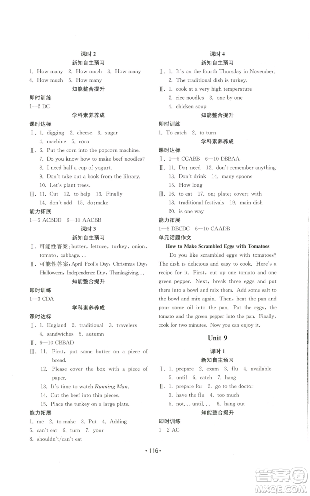 山東教育出版社2022初中基礎(chǔ)訓(xùn)練八年級(jí)上冊(cè)英語(yǔ)人教版參考答案