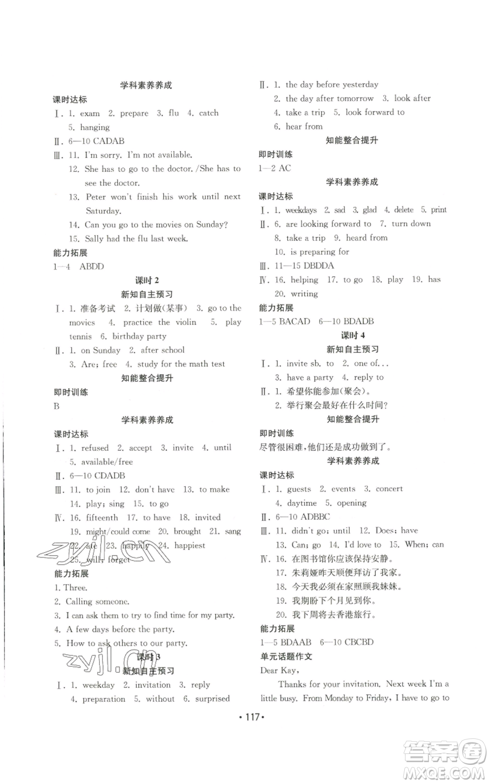 山東教育出版社2022初中基礎(chǔ)訓(xùn)練八年級(jí)上冊(cè)英語(yǔ)人教版參考答案