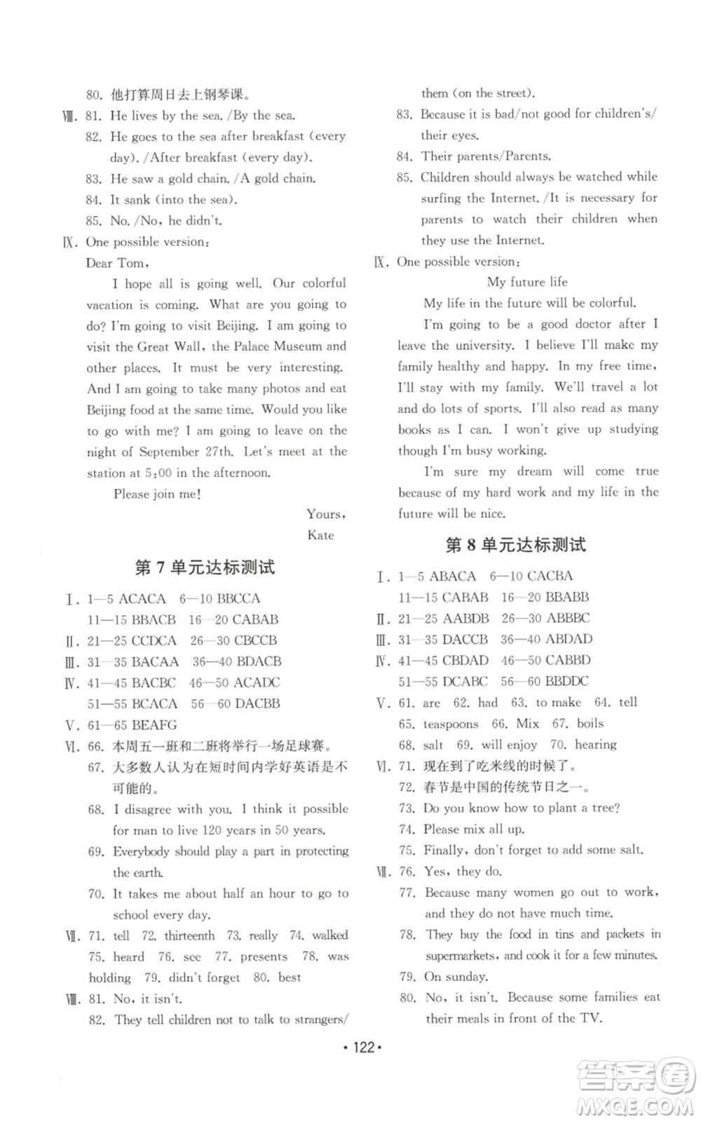 山東教育出版社2022初中基礎(chǔ)訓(xùn)練八年級(jí)上冊(cè)英語(yǔ)人教版參考答案