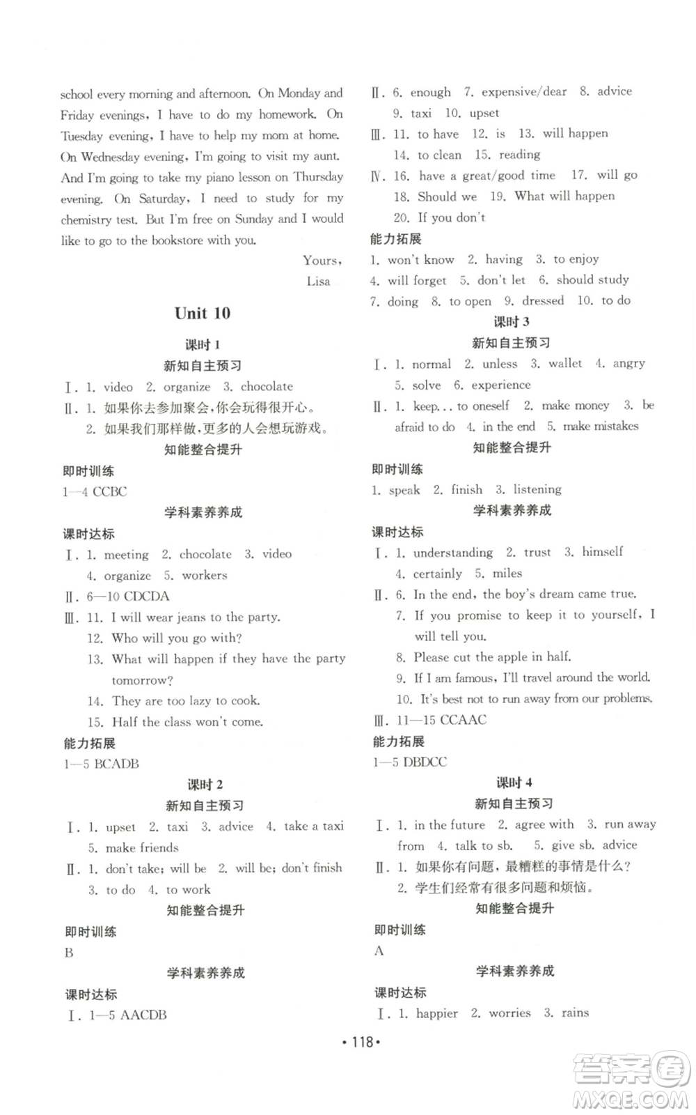 山東教育出版社2022初中基礎(chǔ)訓(xùn)練八年級(jí)上冊(cè)英語(yǔ)人教版參考答案