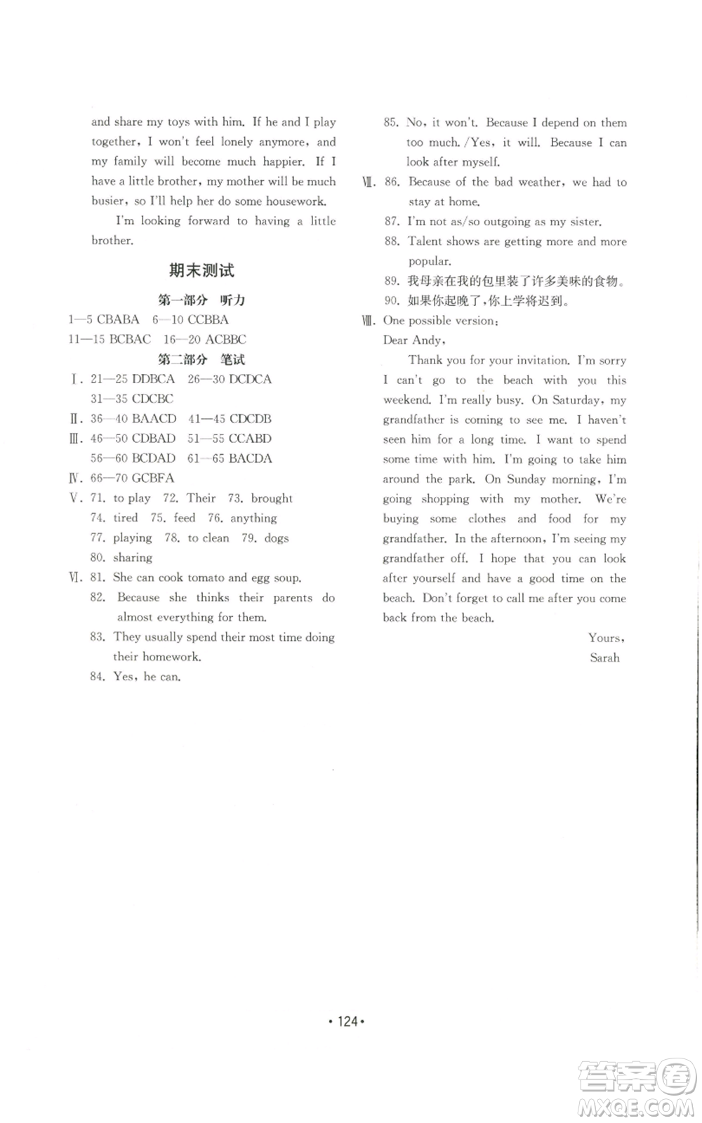 山東教育出版社2022初中基礎(chǔ)訓(xùn)練八年級(jí)上冊(cè)英語(yǔ)人教版參考答案