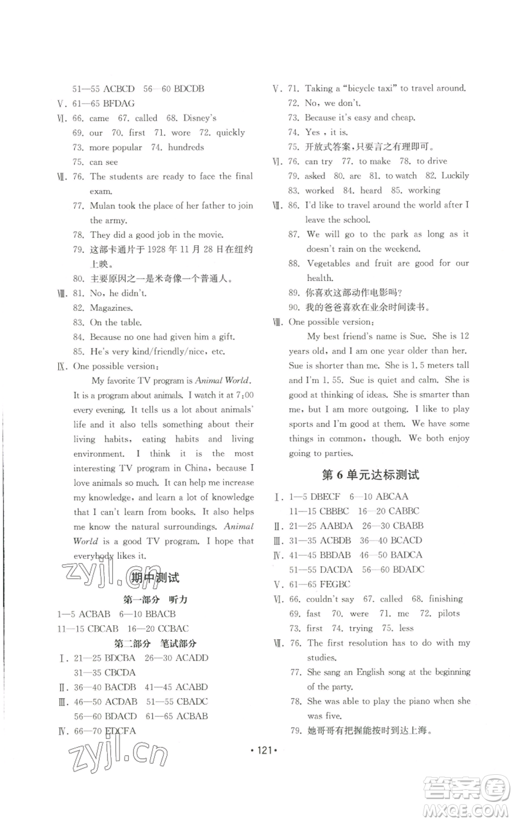 山東教育出版社2022初中基礎(chǔ)訓(xùn)練八年級(jí)上冊(cè)英語(yǔ)人教版參考答案