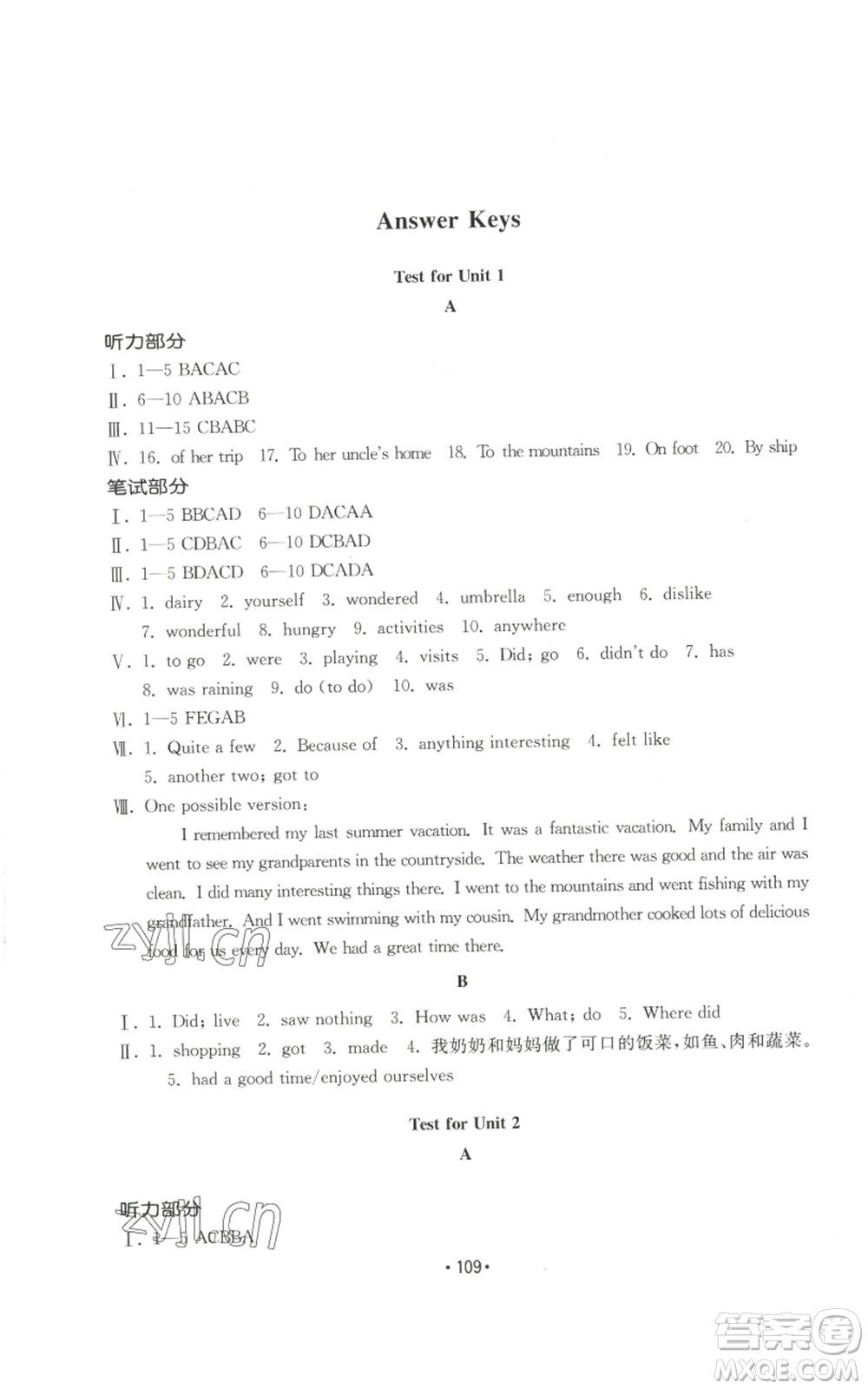 山東教育出版社2022初中基礎(chǔ)訓(xùn)練八年級(jí)上冊(cè)英語(yǔ)人教版參考答案