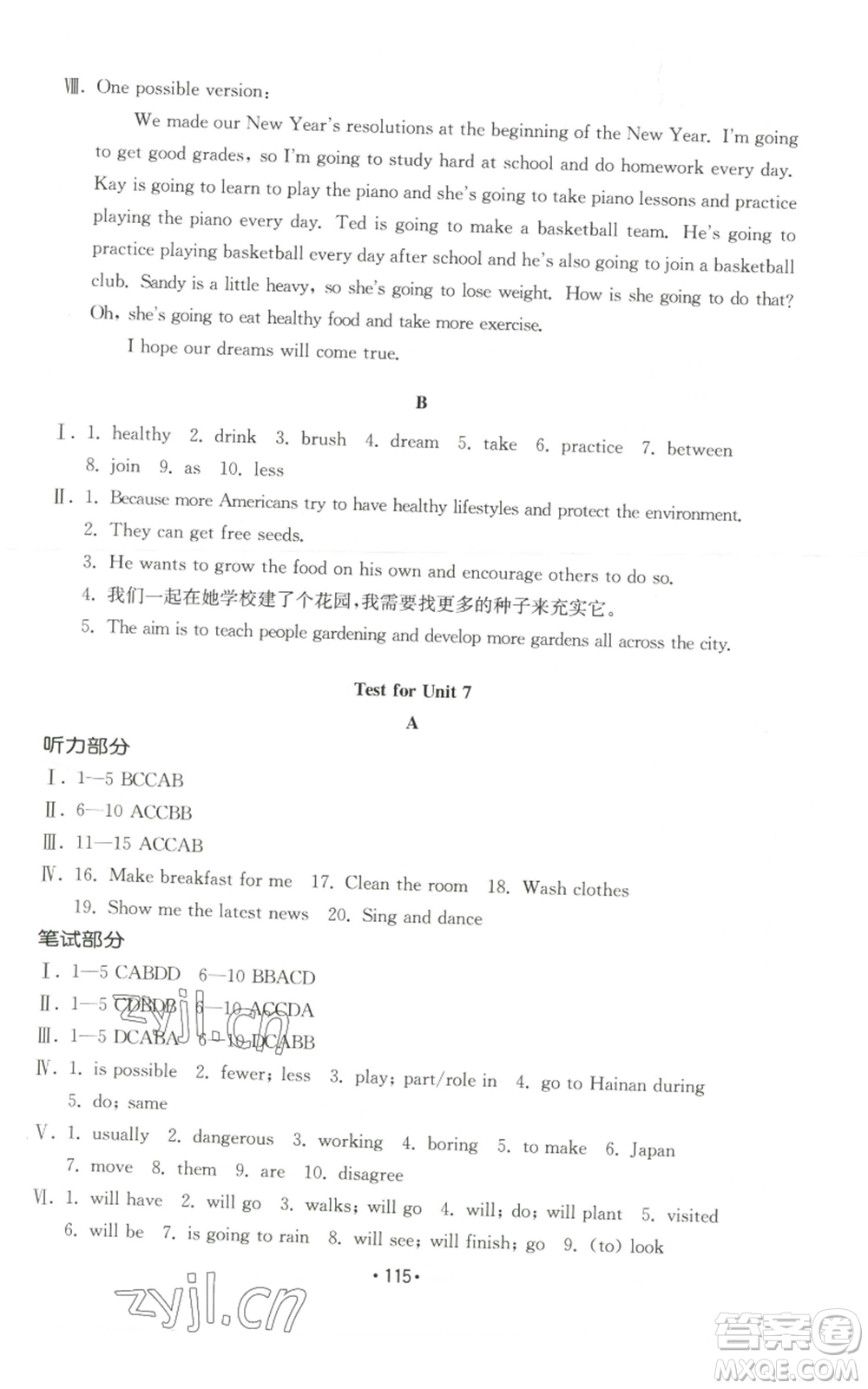 山東教育出版社2022初中基礎(chǔ)訓(xùn)練八年級(jí)上冊(cè)英語(yǔ)人教版參考答案