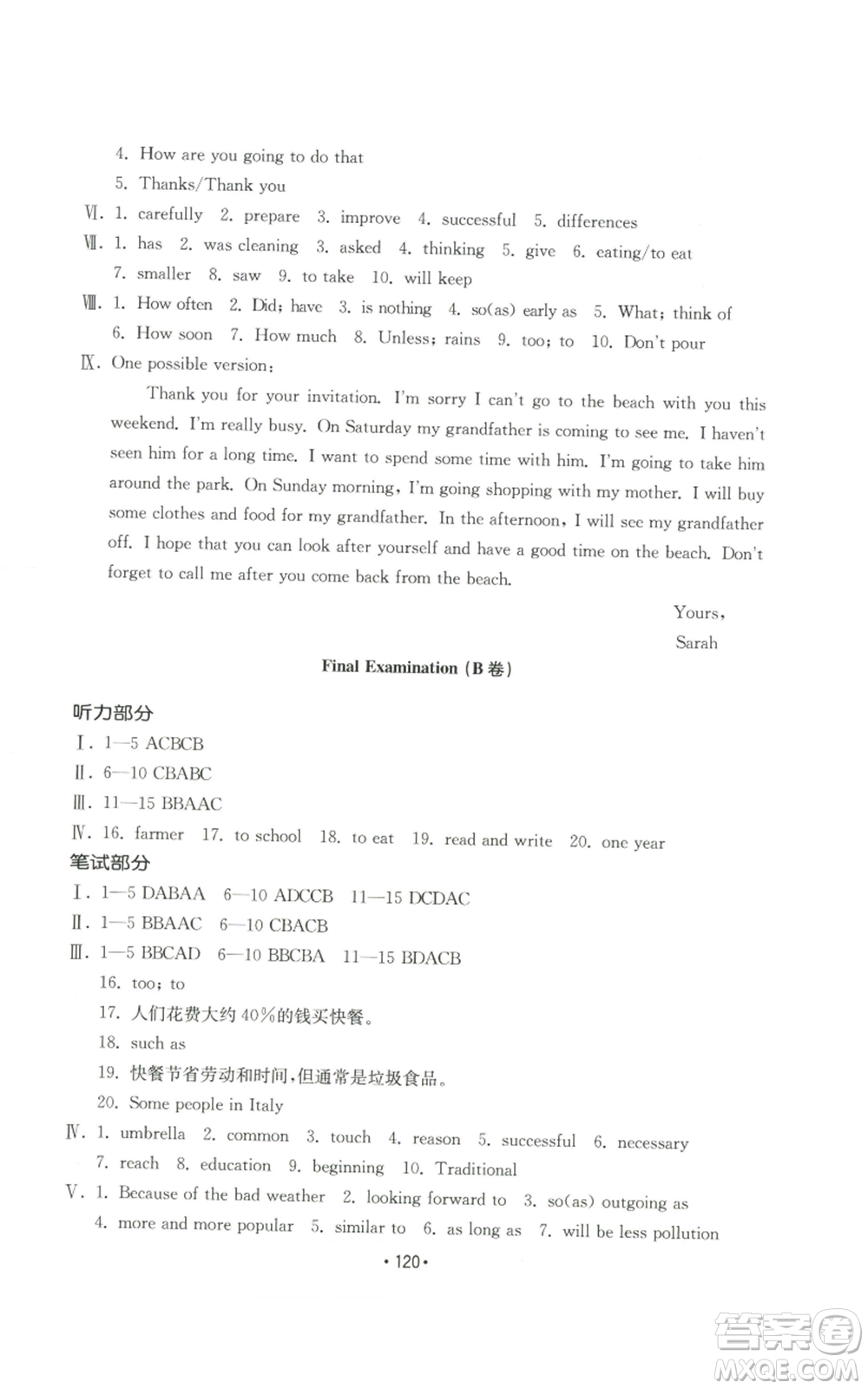 山東教育出版社2022初中基礎(chǔ)訓(xùn)練八年級(jí)上冊(cè)英語(yǔ)人教版參考答案