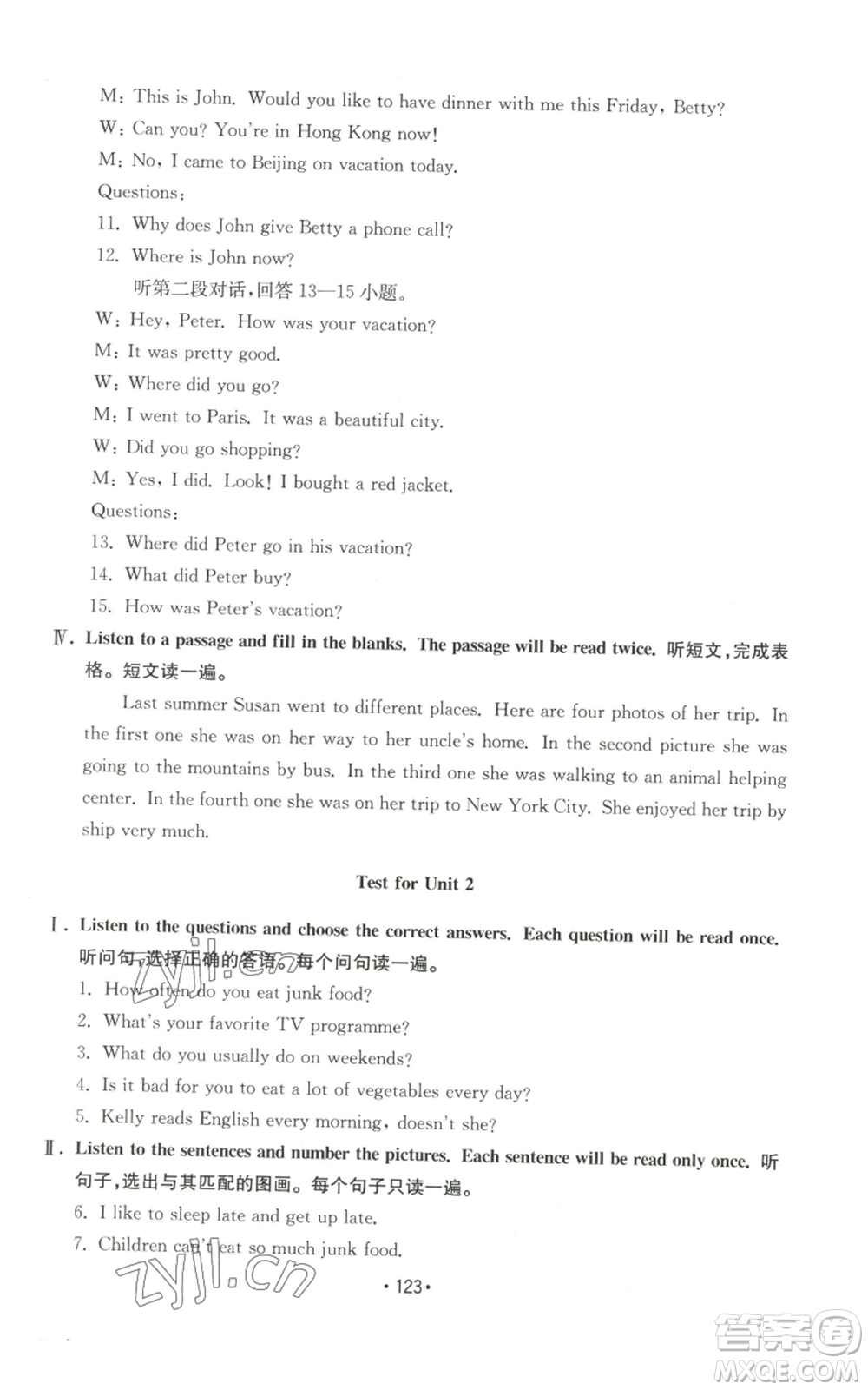 山東教育出版社2022初中基礎(chǔ)訓(xùn)練八年級(jí)上冊(cè)英語(yǔ)人教版參考答案