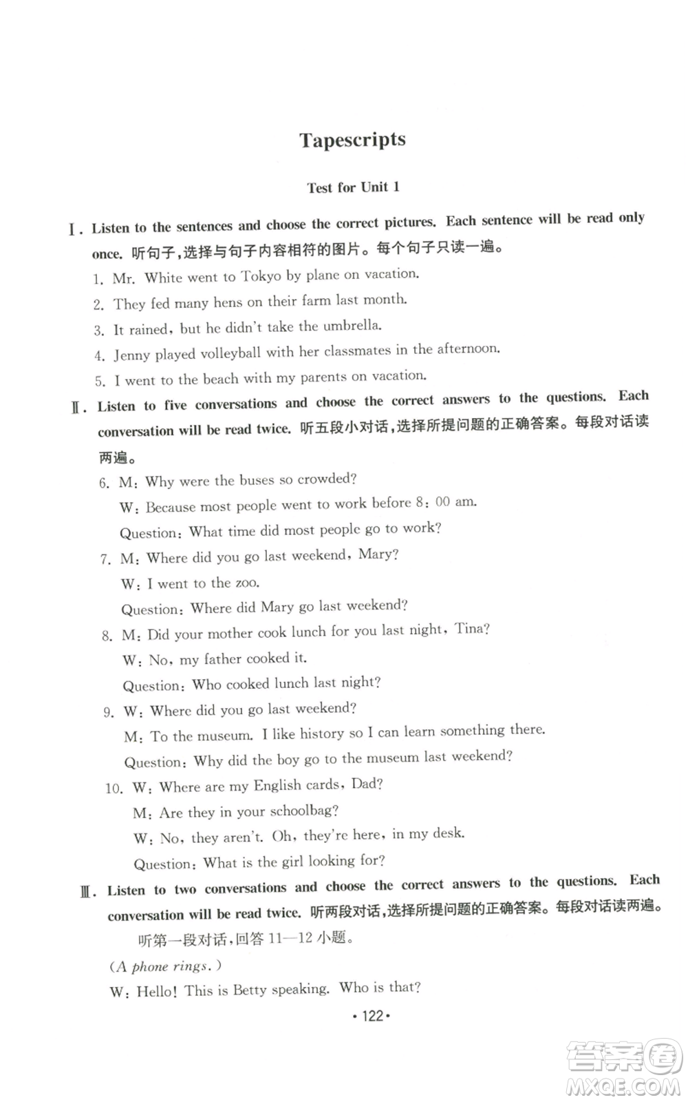 山東教育出版社2022初中基礎(chǔ)訓(xùn)練八年級(jí)上冊(cè)英語(yǔ)人教版參考答案