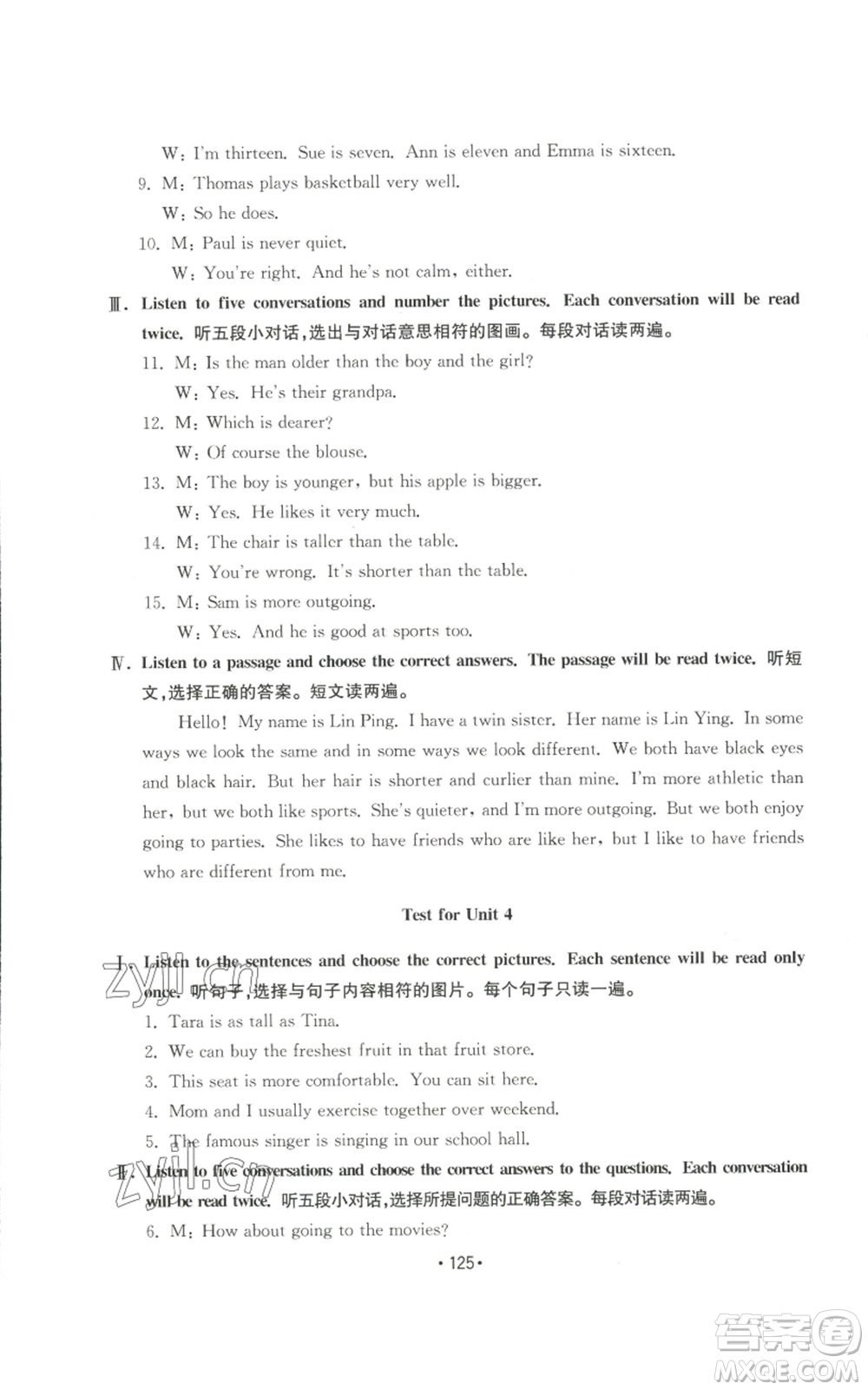 山東教育出版社2022初中基礎(chǔ)訓(xùn)練八年級(jí)上冊(cè)英語(yǔ)人教版參考答案