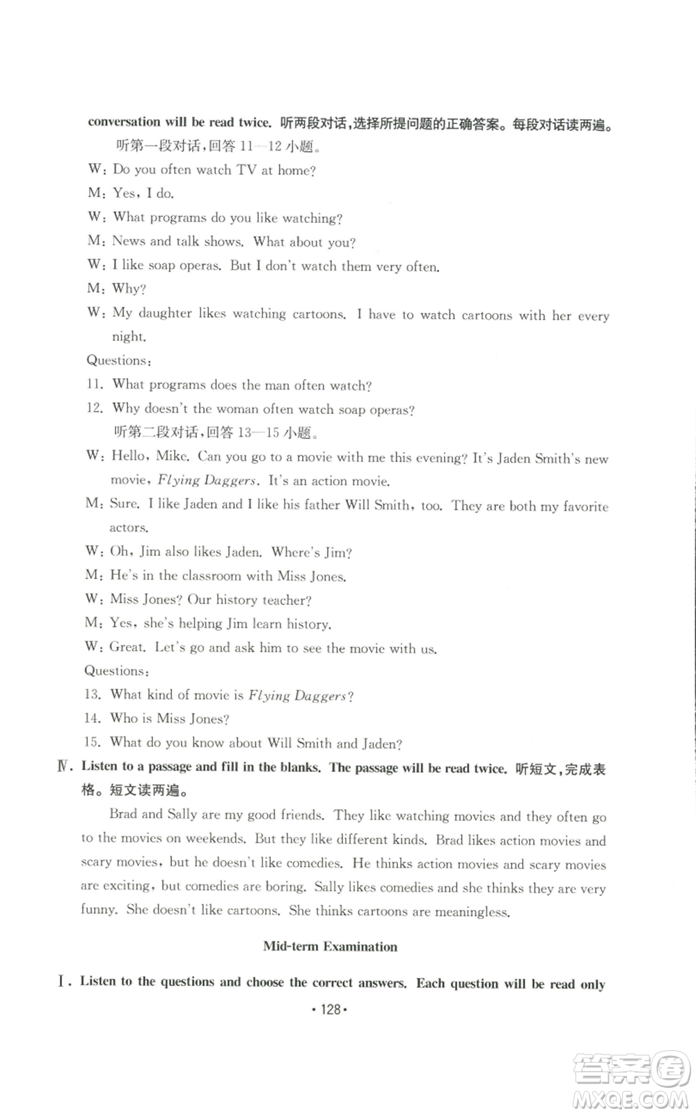 山東教育出版社2022初中基礎(chǔ)訓(xùn)練八年級(jí)上冊(cè)英語(yǔ)人教版參考答案