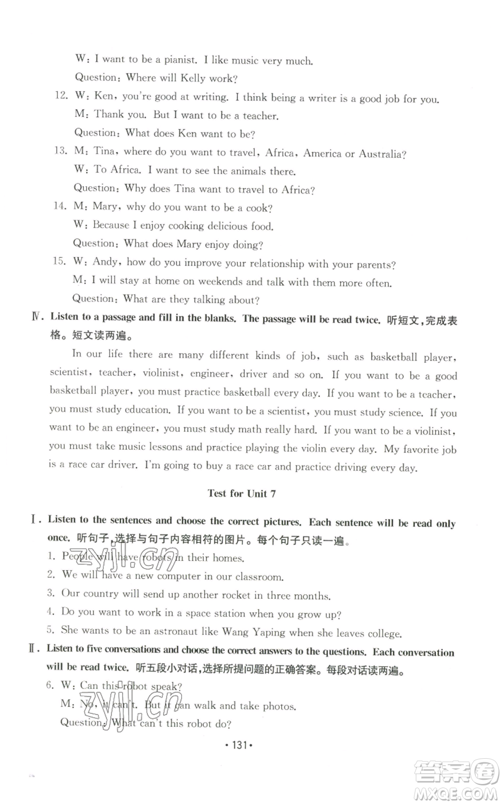 山東教育出版社2022初中基礎(chǔ)訓(xùn)練八年級(jí)上冊(cè)英語(yǔ)人教版參考答案