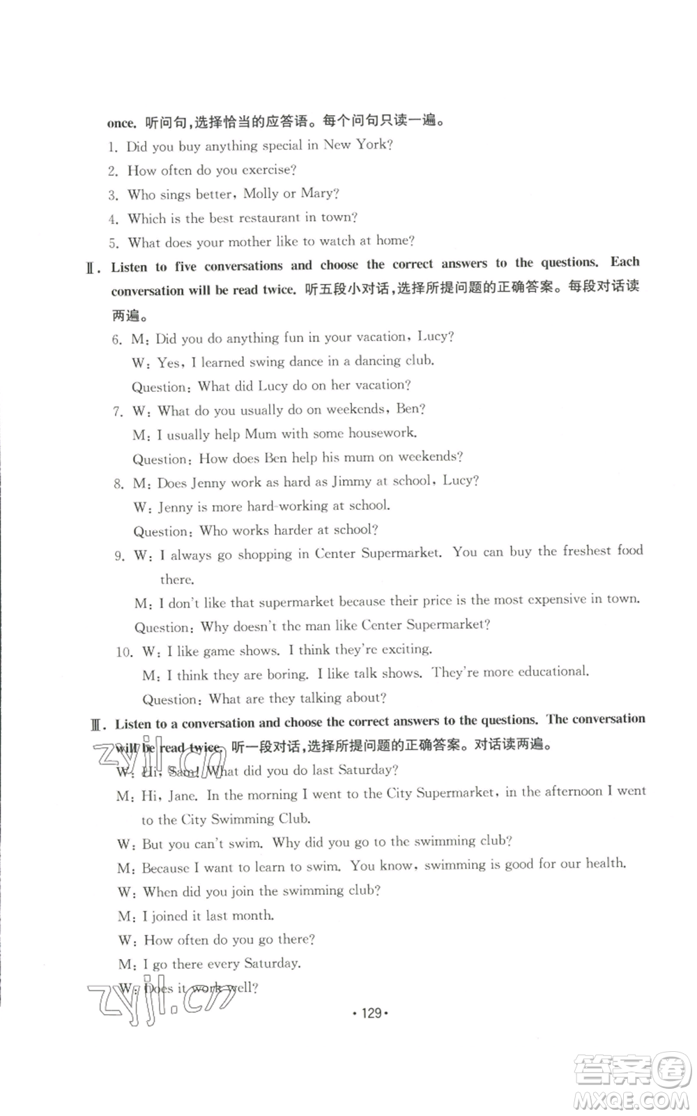 山東教育出版社2022初中基礎(chǔ)訓(xùn)練八年級(jí)上冊(cè)英語(yǔ)人教版參考答案