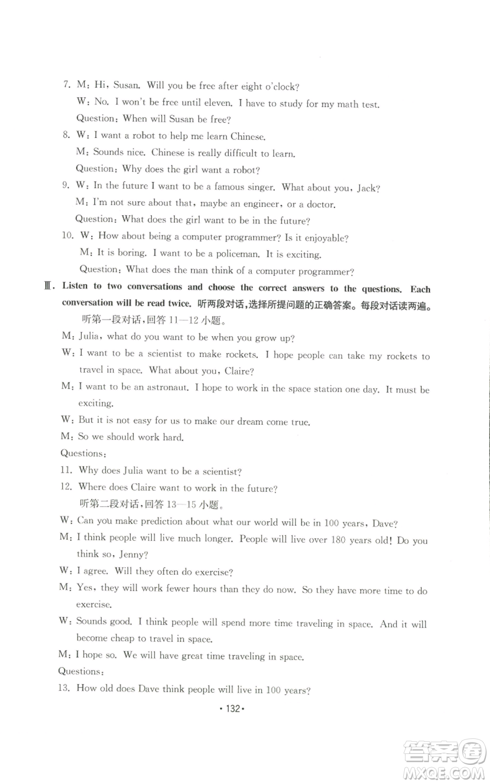 山東教育出版社2022初中基礎(chǔ)訓(xùn)練八年級(jí)上冊(cè)英語(yǔ)人教版參考答案