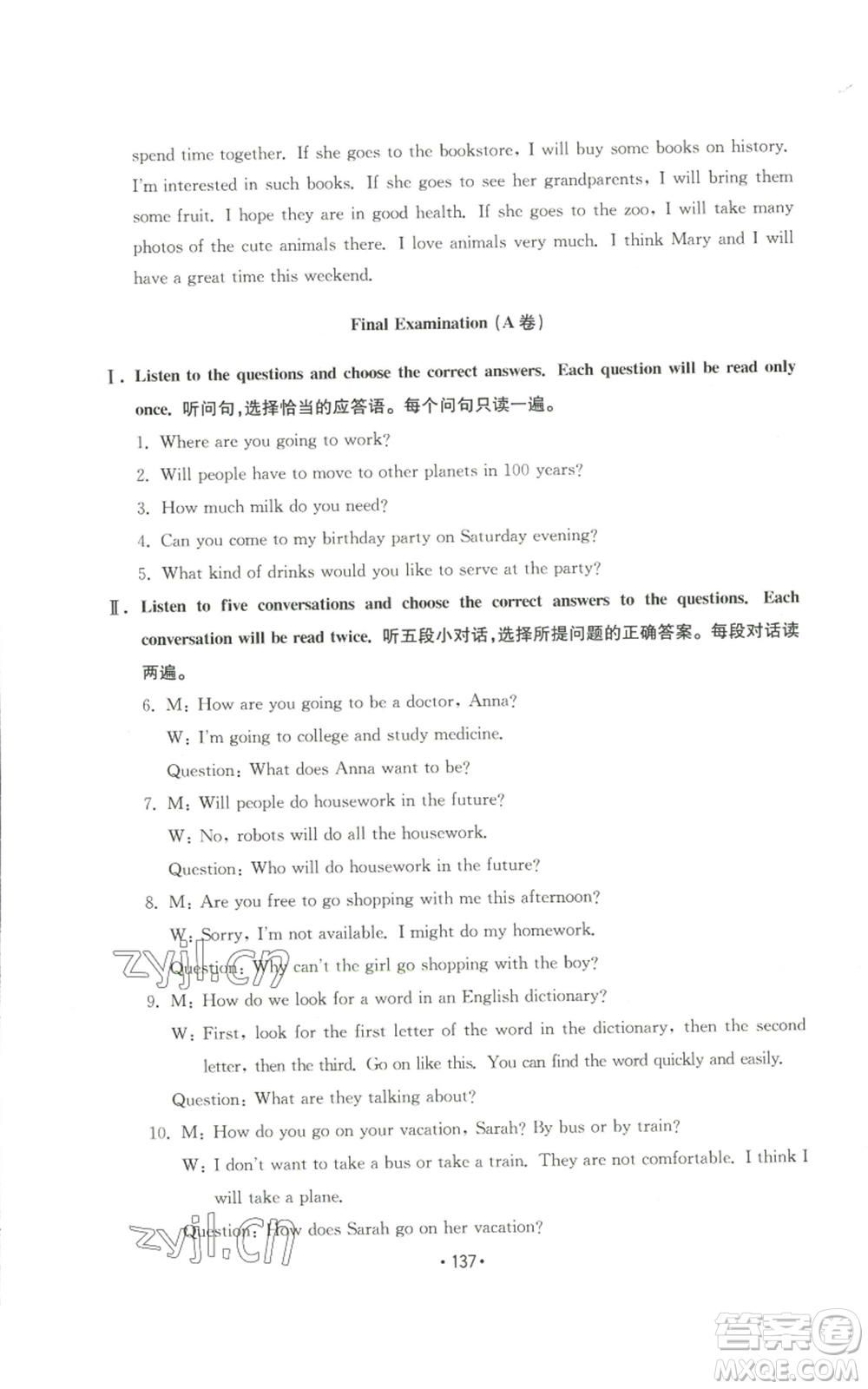 山東教育出版社2022初中基礎(chǔ)訓(xùn)練八年級(jí)上冊(cè)英語(yǔ)人教版參考答案