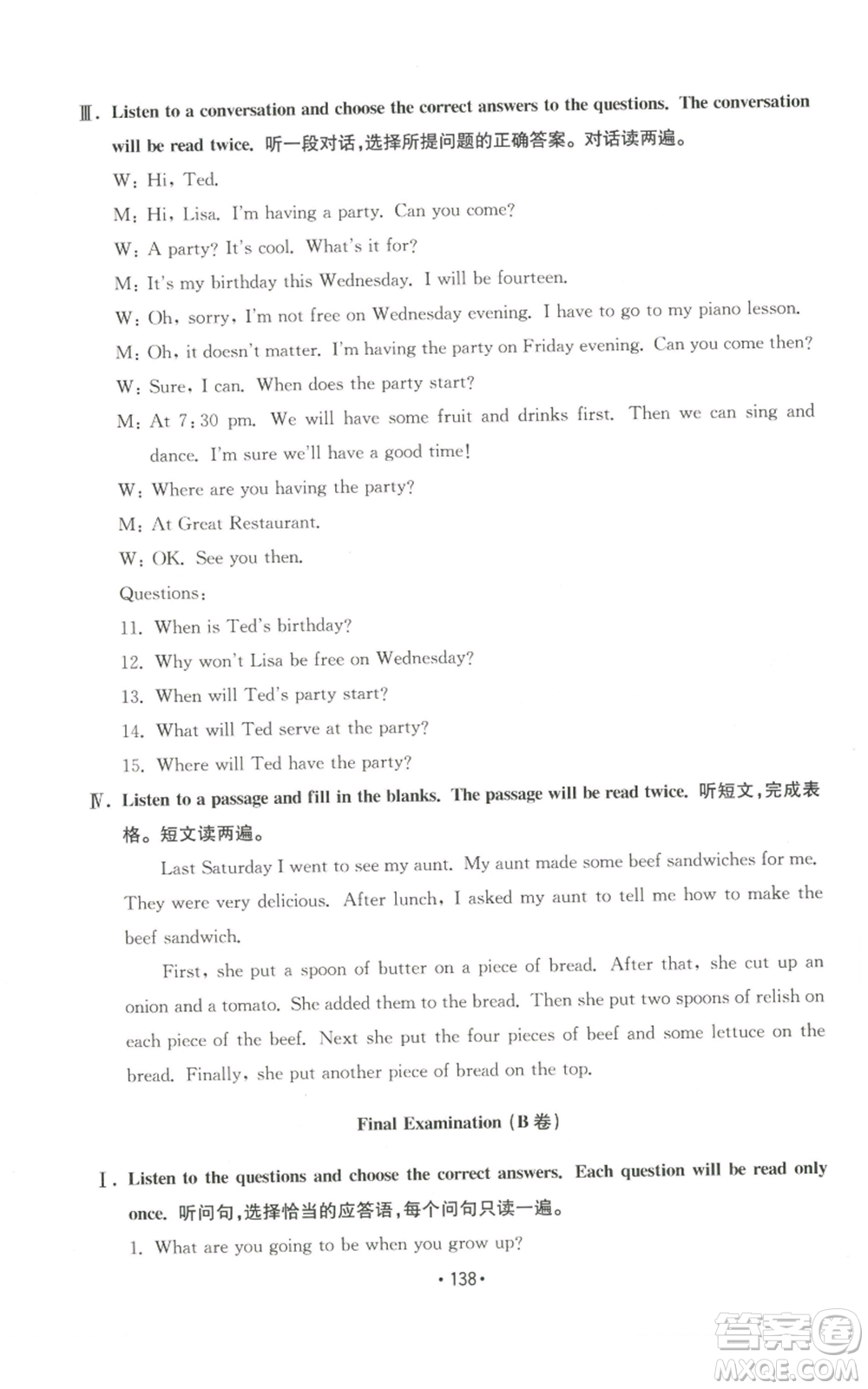 山東教育出版社2022初中基礎(chǔ)訓(xùn)練八年級(jí)上冊(cè)英語(yǔ)人教版參考答案