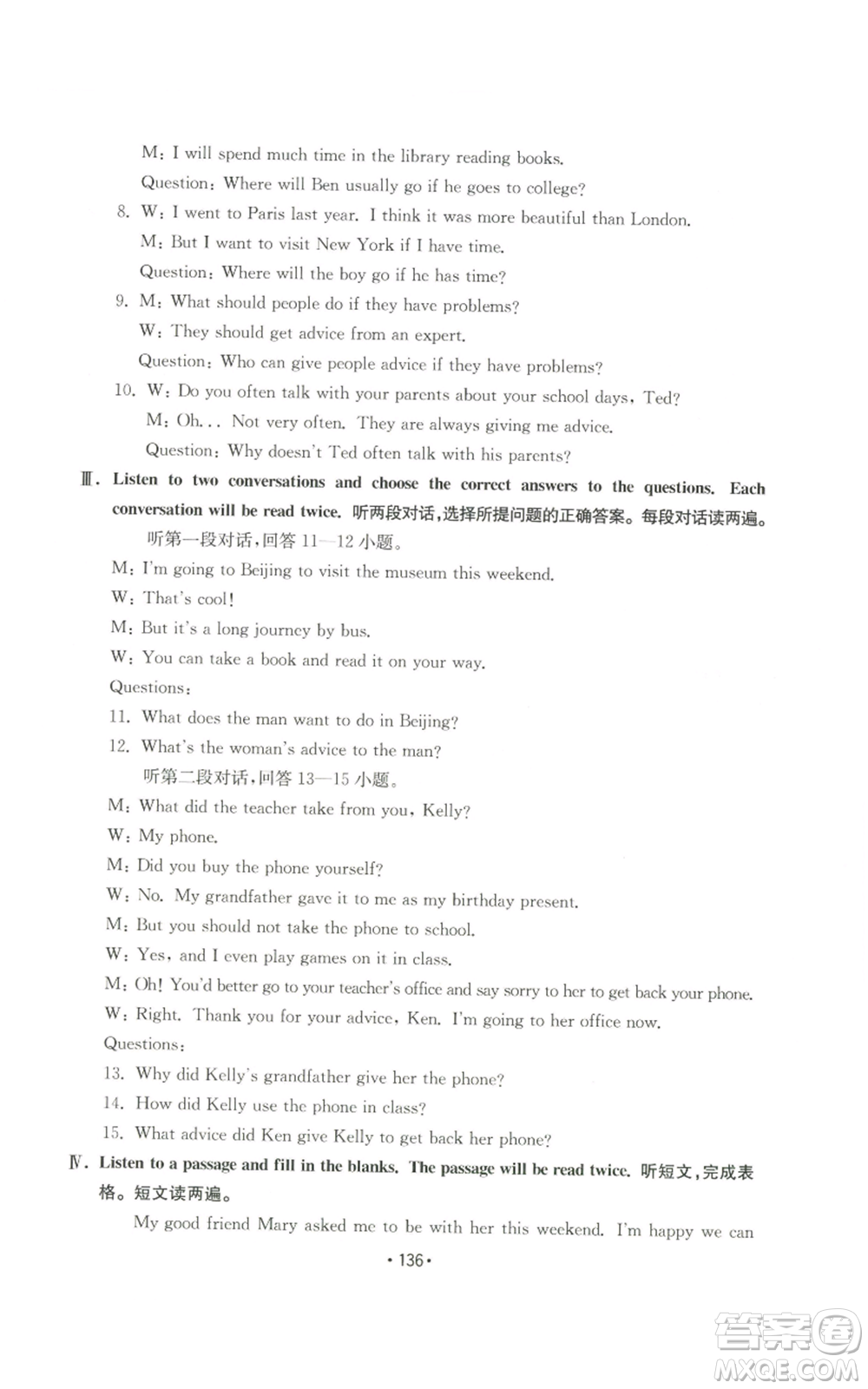 山東教育出版社2022初中基礎(chǔ)訓(xùn)練八年級(jí)上冊(cè)英語(yǔ)人教版參考答案