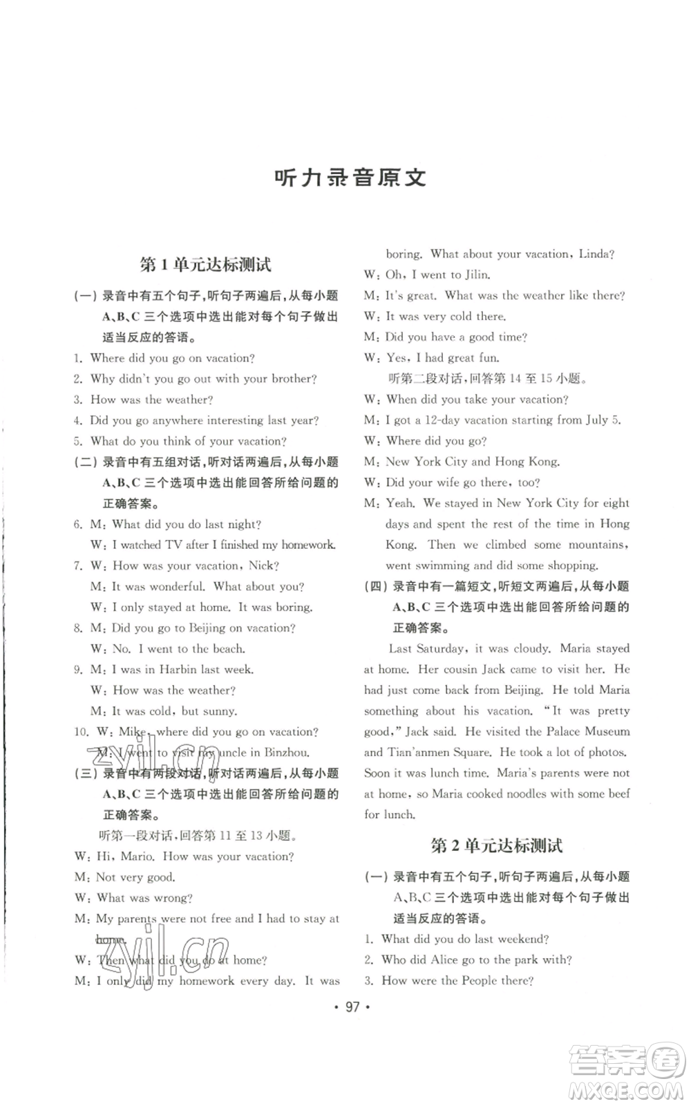 山東教育出版社2022初中基礎(chǔ)訓(xùn)練八年級(jí)上冊(cè)英語(yǔ)人教版參考答案