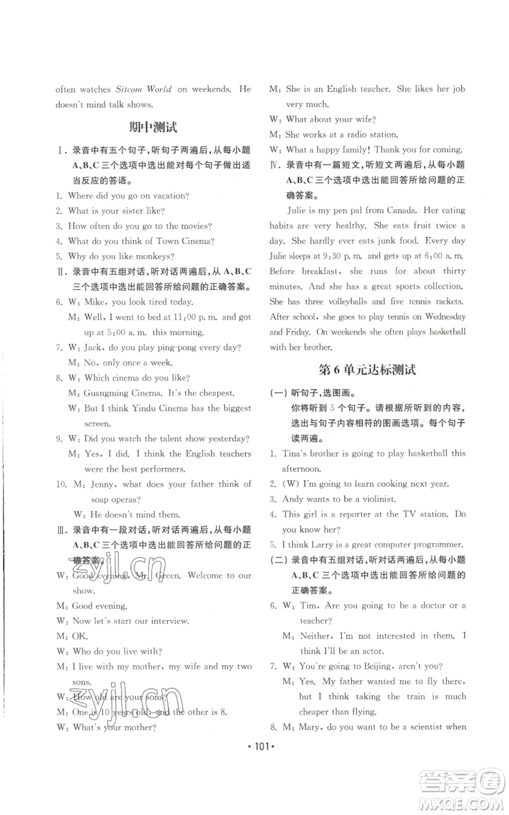 山東教育出版社2022初中基礎(chǔ)訓(xùn)練八年級(jí)上冊(cè)英語(yǔ)人教版參考答案