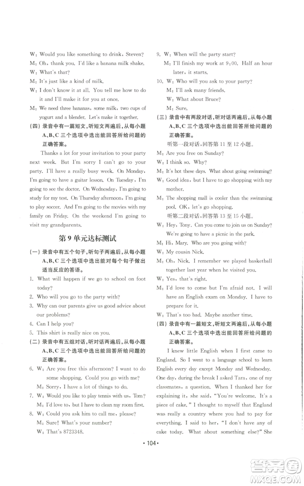 山東教育出版社2022初中基礎(chǔ)訓(xùn)練八年級(jí)上冊(cè)英語(yǔ)人教版參考答案