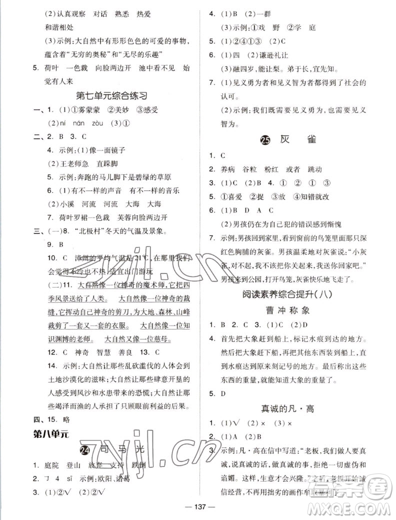 山東科學(xué)技術(shù)出版社2022秋新思維伴你學(xué)測試卷三年級上冊語文人教版答案