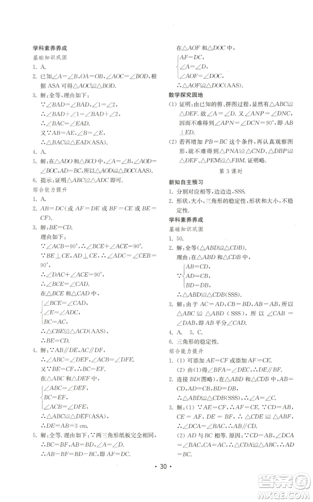 山東教育出版社2022初中基礎訓練八年級上冊數(shù)學人教版參考答案