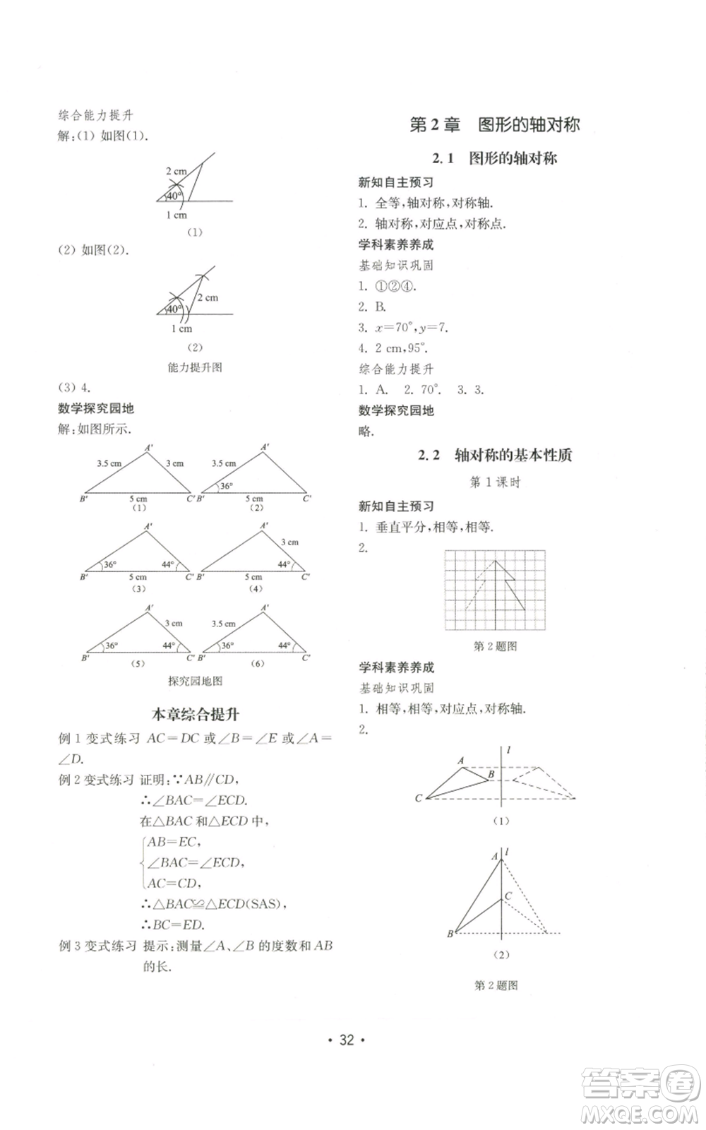 山東教育出版社2022初中基礎訓練八年級上冊數(shù)學人教版參考答案