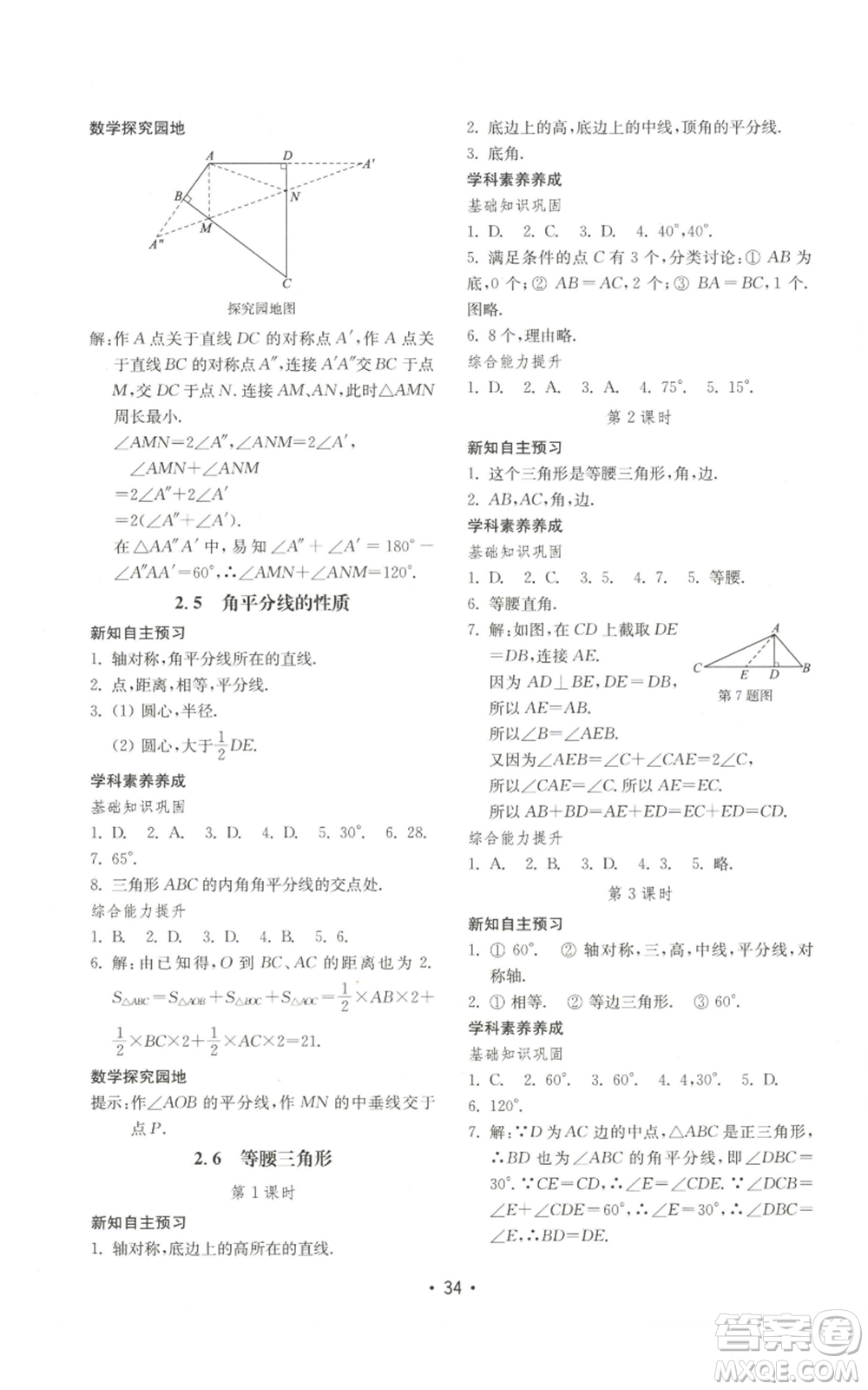 山東教育出版社2022初中基礎訓練八年級上冊數(shù)學人教版參考答案