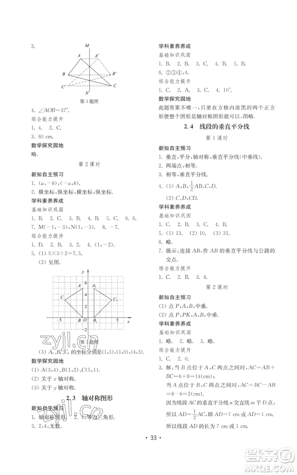 山東教育出版社2022初中基礎訓練八年級上冊數(shù)學人教版參考答案