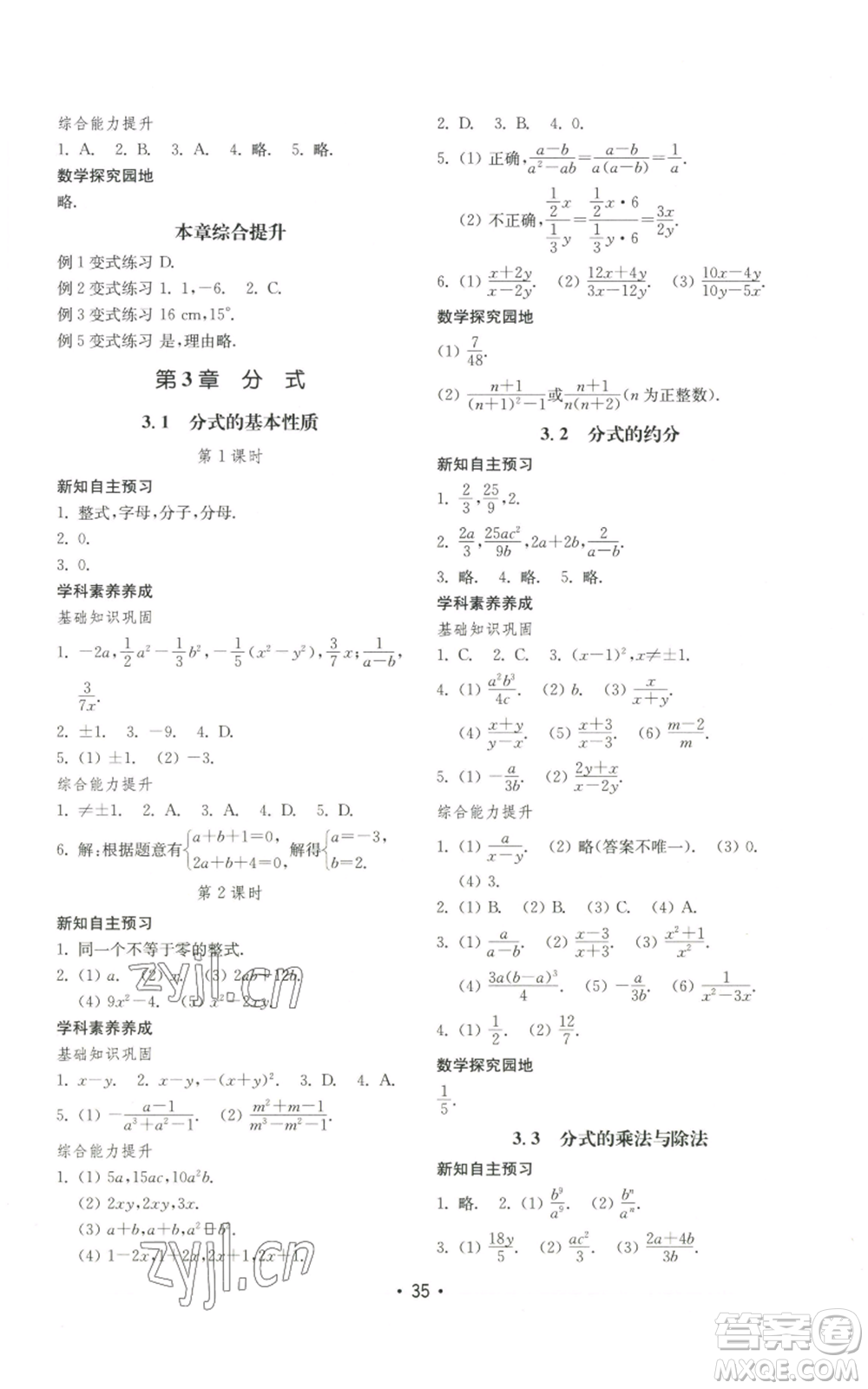 山東教育出版社2022初中基礎訓練八年級上冊數(shù)學人教版參考答案