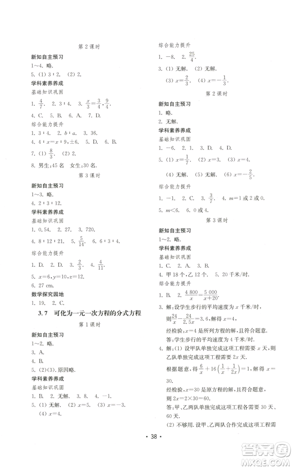 山東教育出版社2022初中基礎訓練八年級上冊數(shù)學人教版參考答案