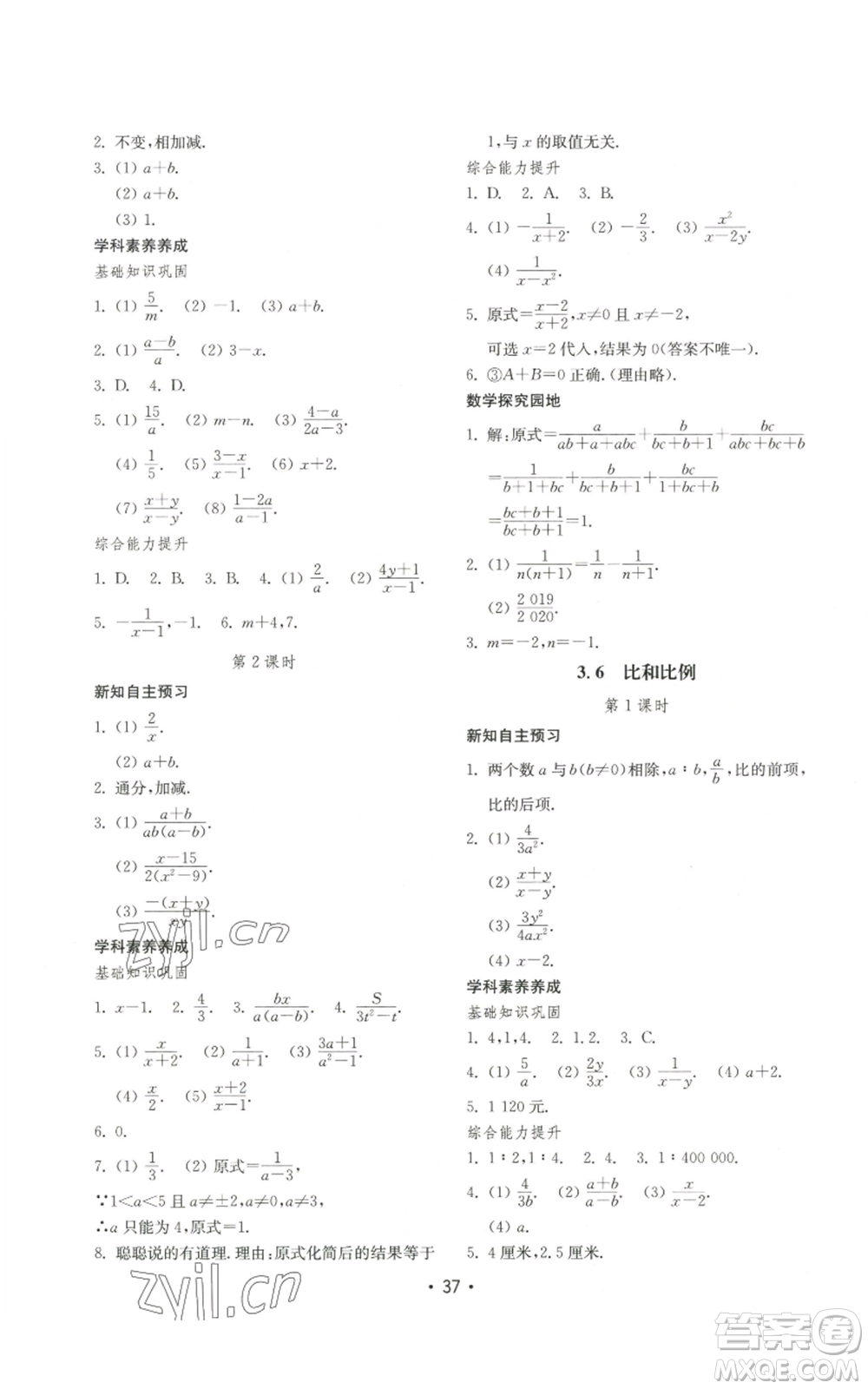 山東教育出版社2022初中基礎訓練八年級上冊數(shù)學人教版參考答案