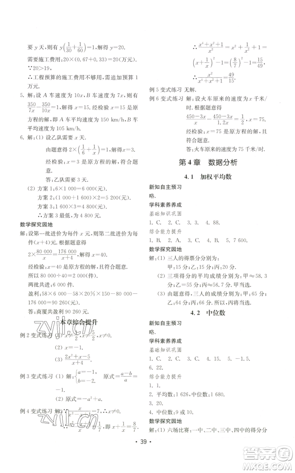 山東教育出版社2022初中基礎訓練八年級上冊數(shù)學人教版參考答案