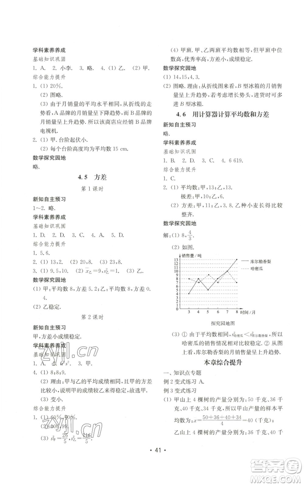 山東教育出版社2022初中基礎訓練八年級上冊數(shù)學人教版參考答案