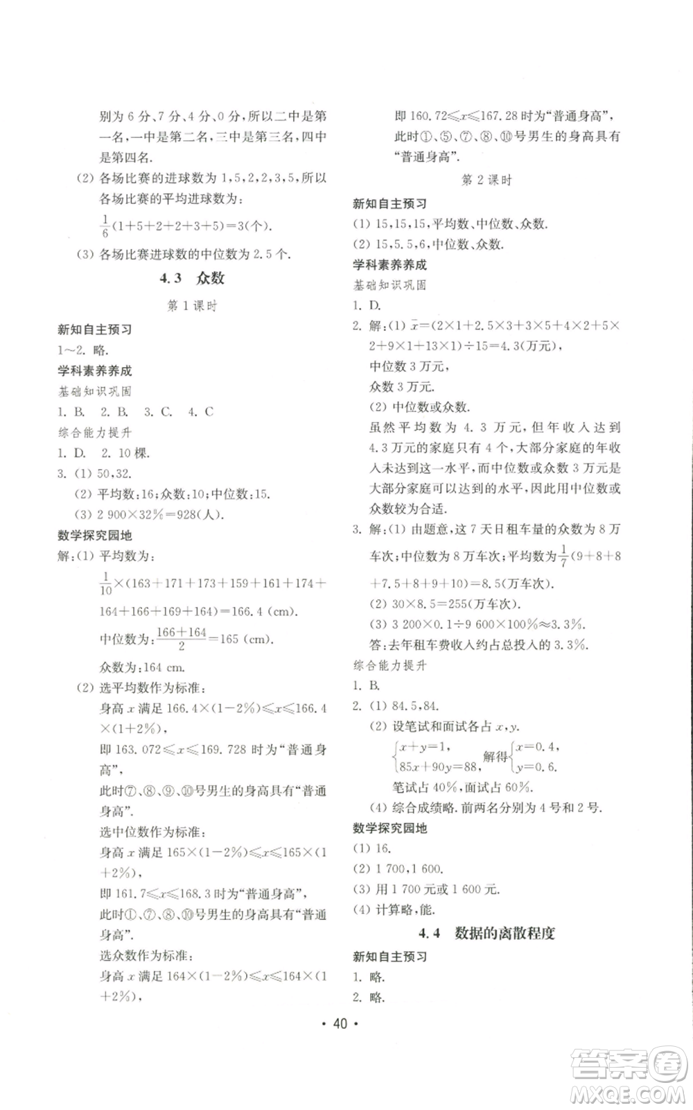 山東教育出版社2022初中基礎訓練八年級上冊數(shù)學人教版參考答案