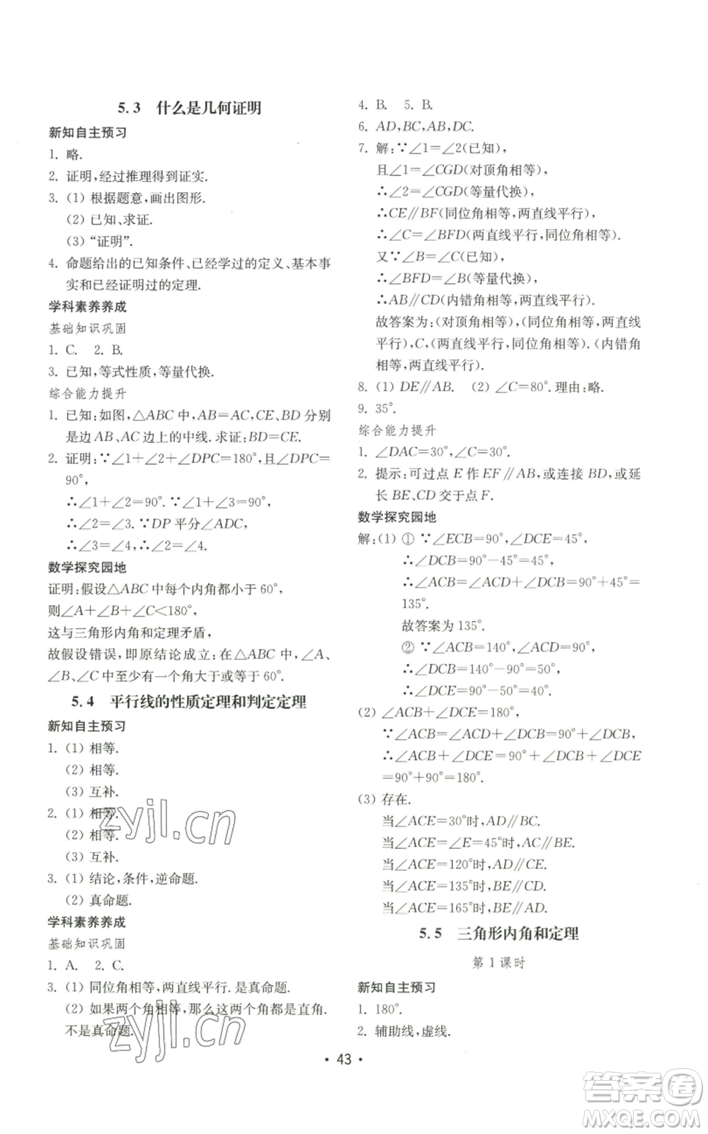 山東教育出版社2022初中基礎訓練八年級上冊數(shù)學人教版參考答案