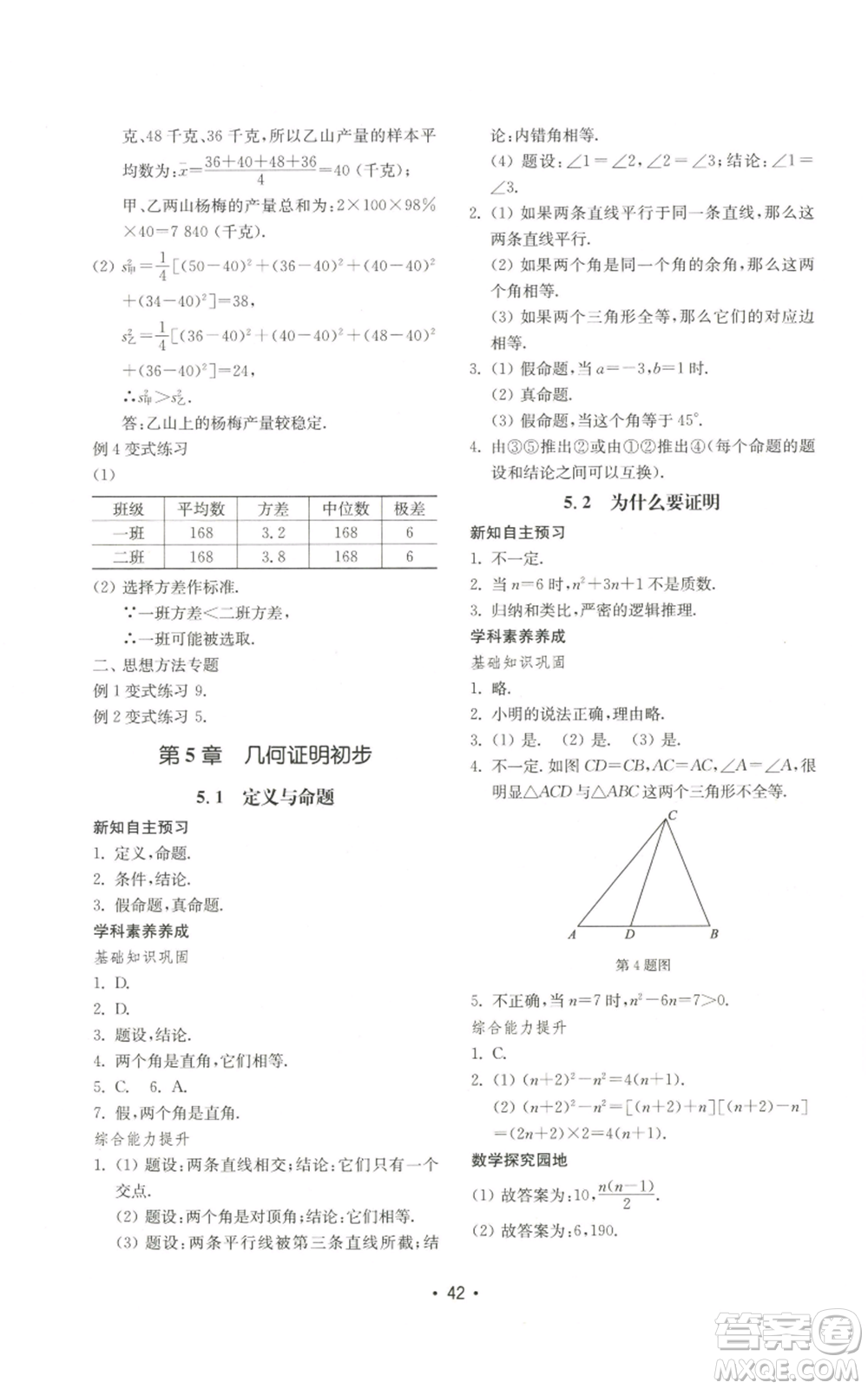 山東教育出版社2022初中基礎訓練八年級上冊數(shù)學人教版參考答案