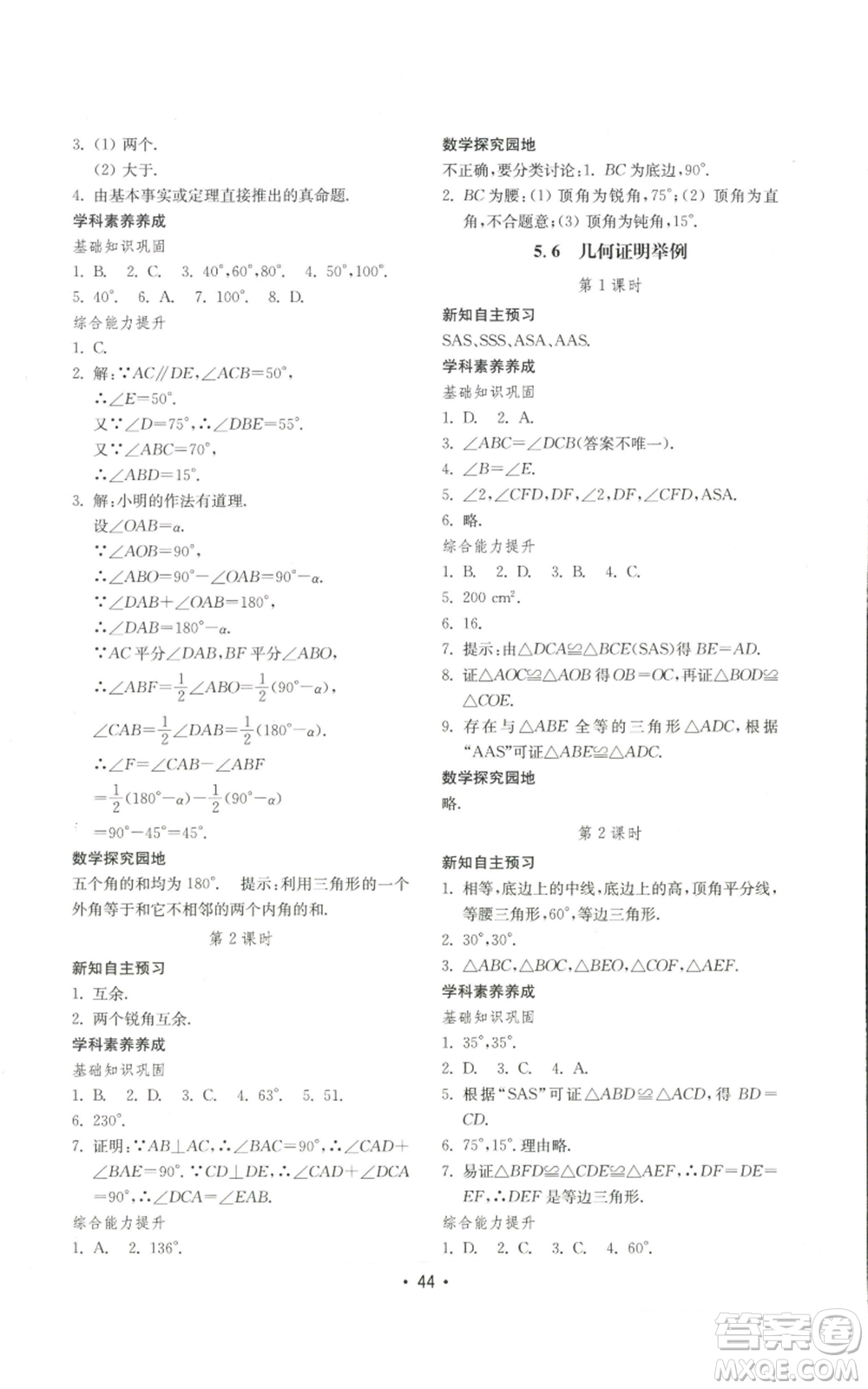 山東教育出版社2022初中基礎訓練八年級上冊數(shù)學人教版參考答案