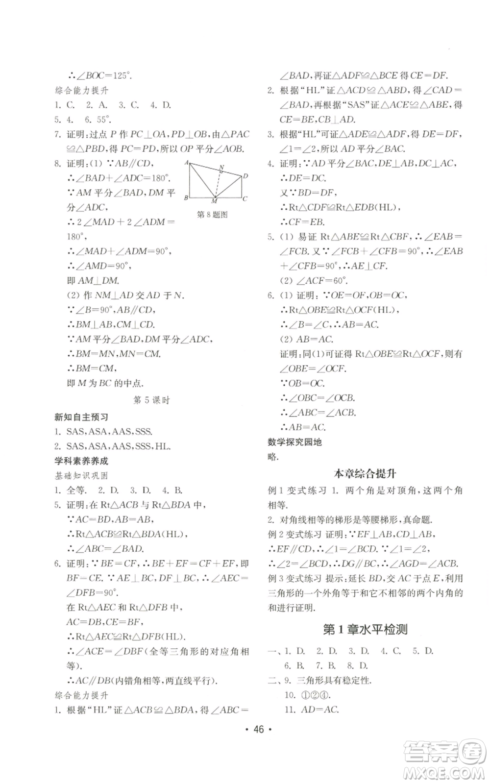 山東教育出版社2022初中基礎訓練八年級上冊數(shù)學人教版參考答案